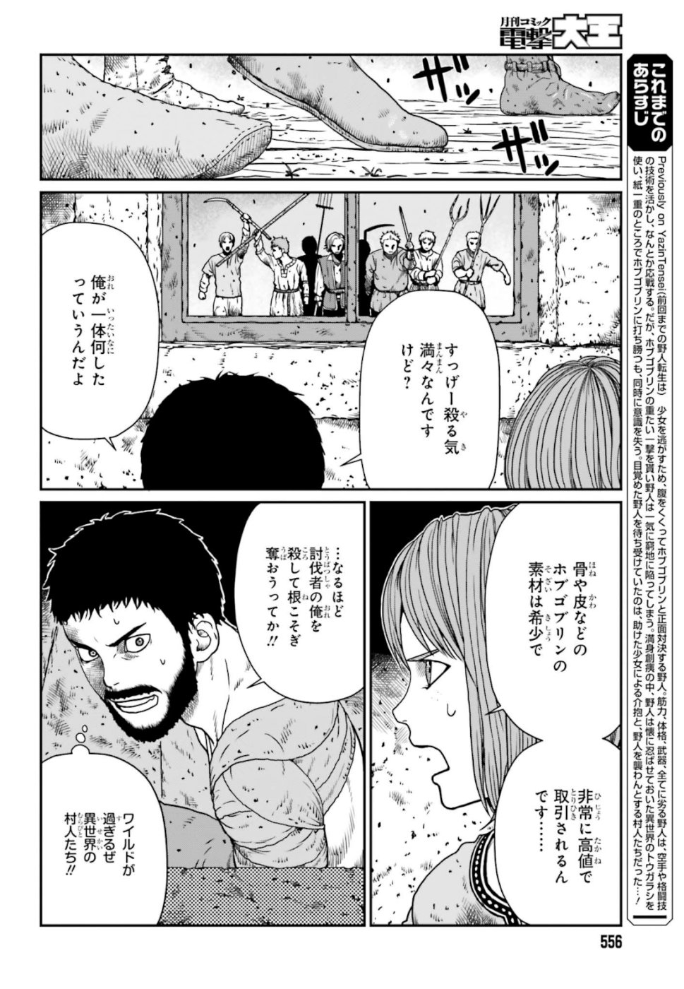 野人転生 第4話 - Page 2