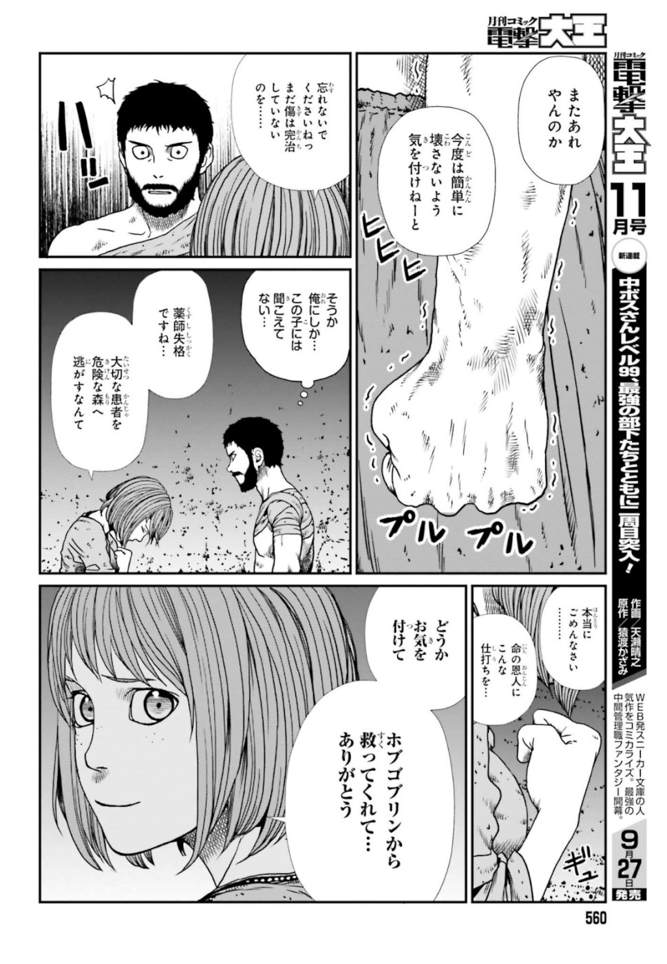 野人転生 第4話 - Page 6