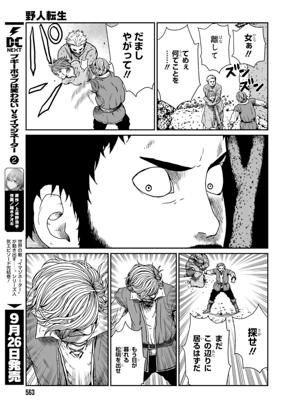 野人転生 第4話 - Page 9