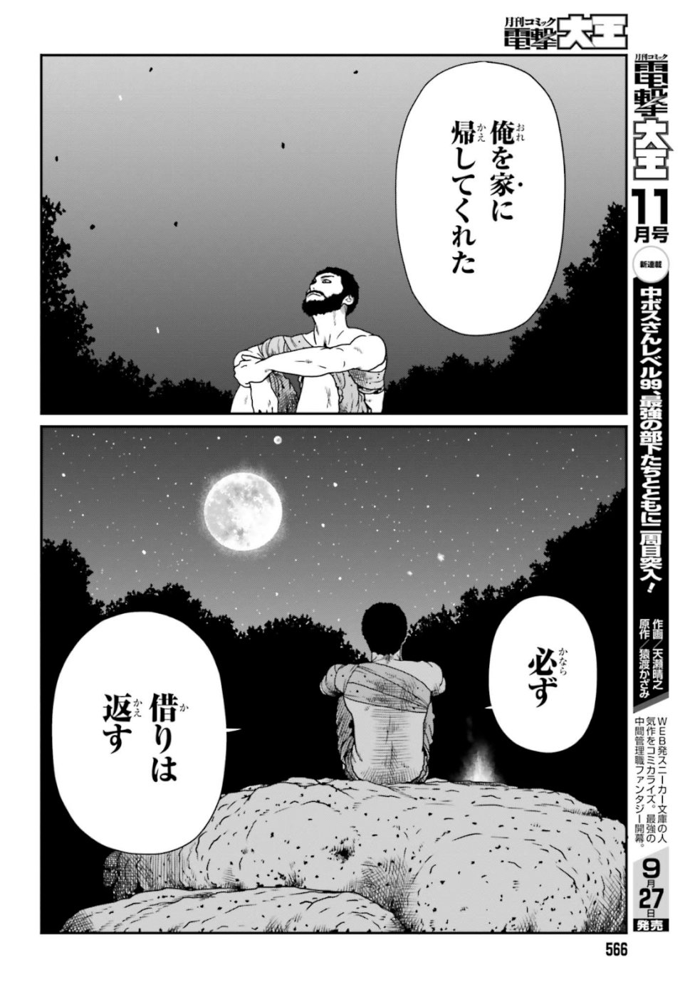 野人転生 第4話 - Page 12