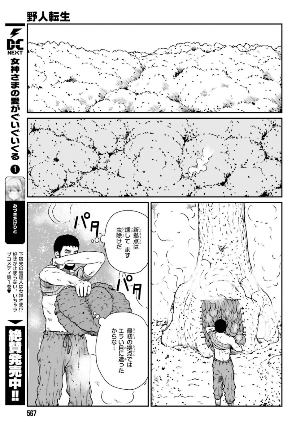 野人転生 第4話 - Page 13