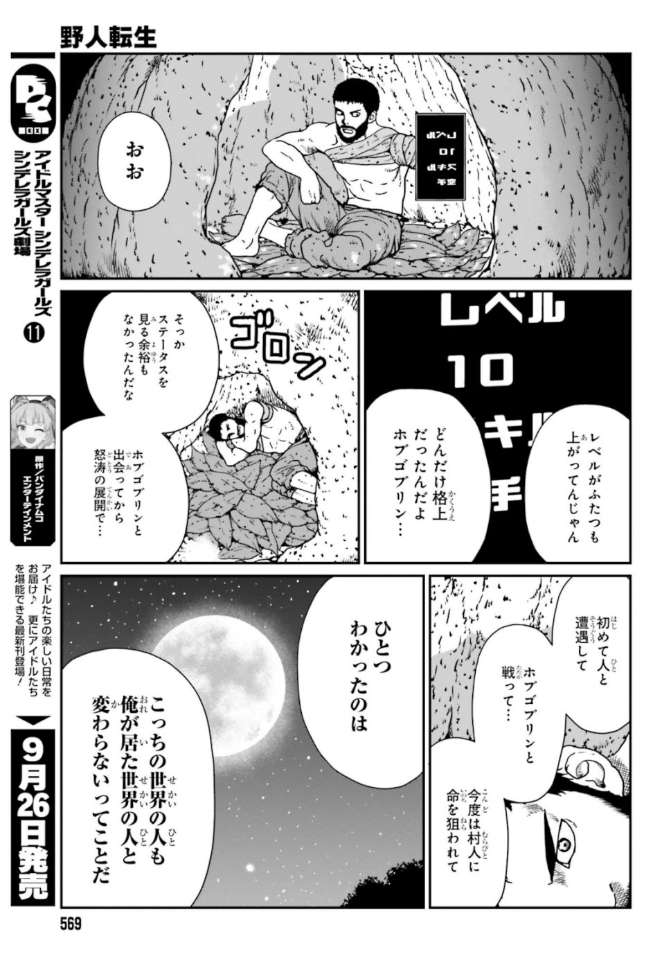 野人転生 第4話 - Page 15