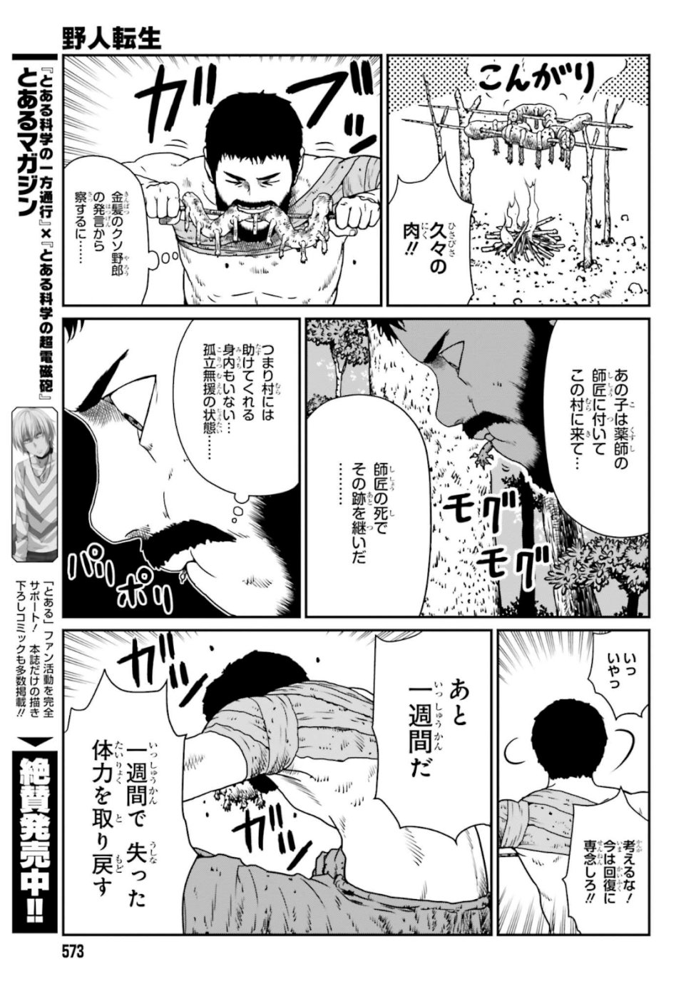 野人転生 第4話 - Page 19