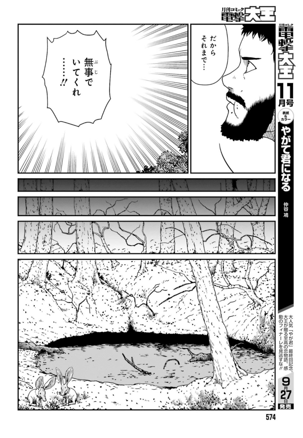 野人転生 第4話 - Page 20