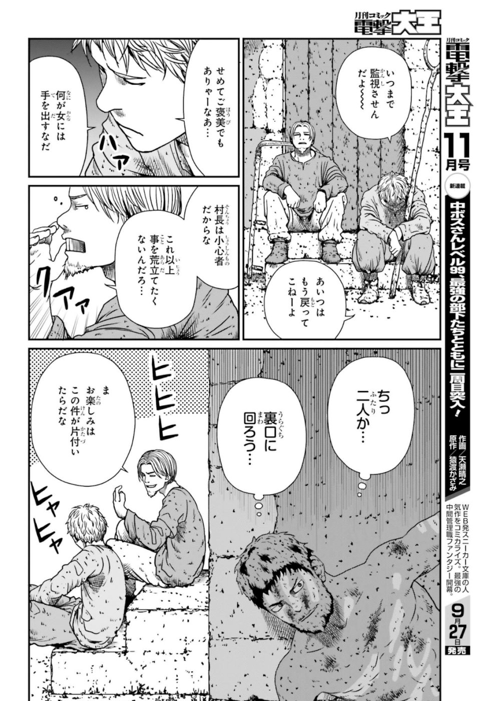 野人転生 第4話 - Page 24