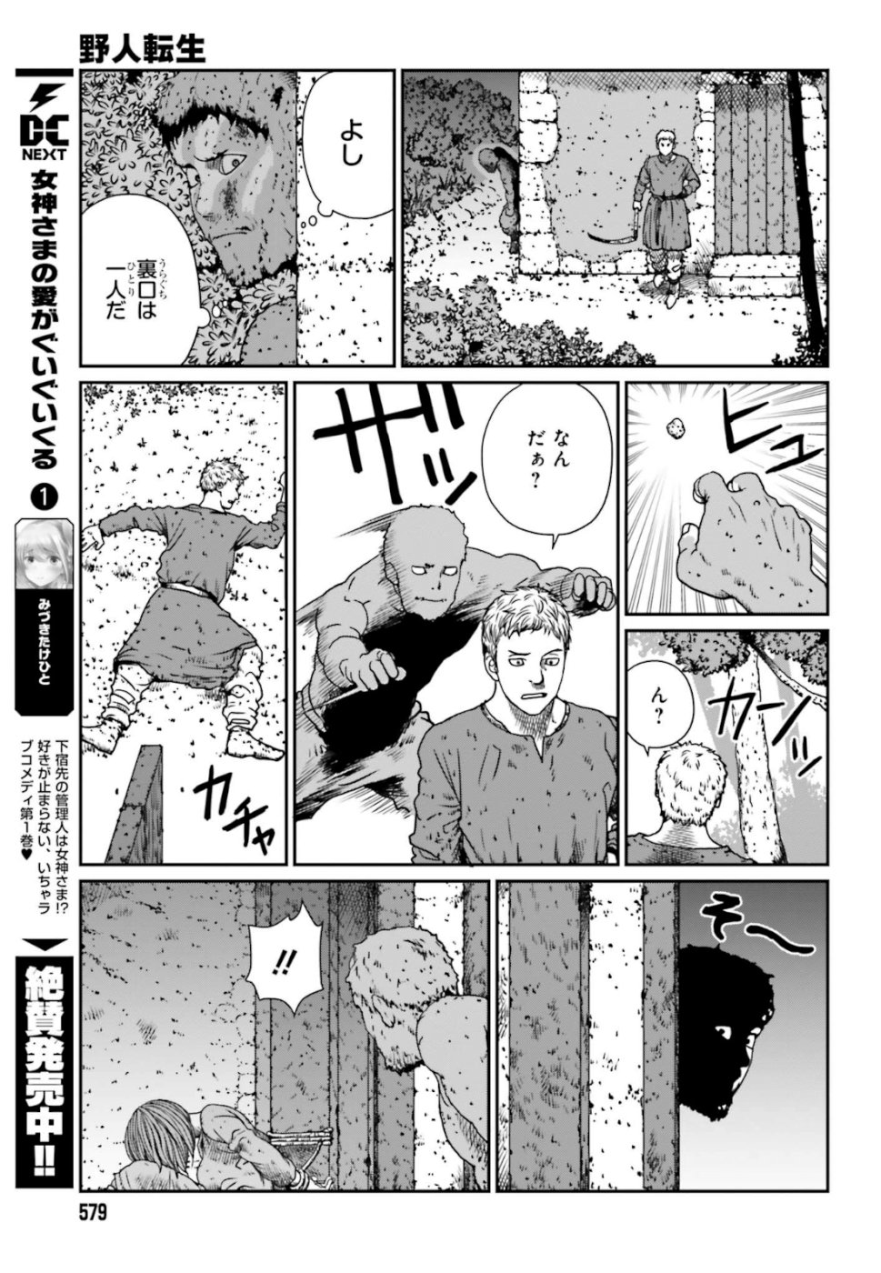 野人転生 第4話 - Page 25