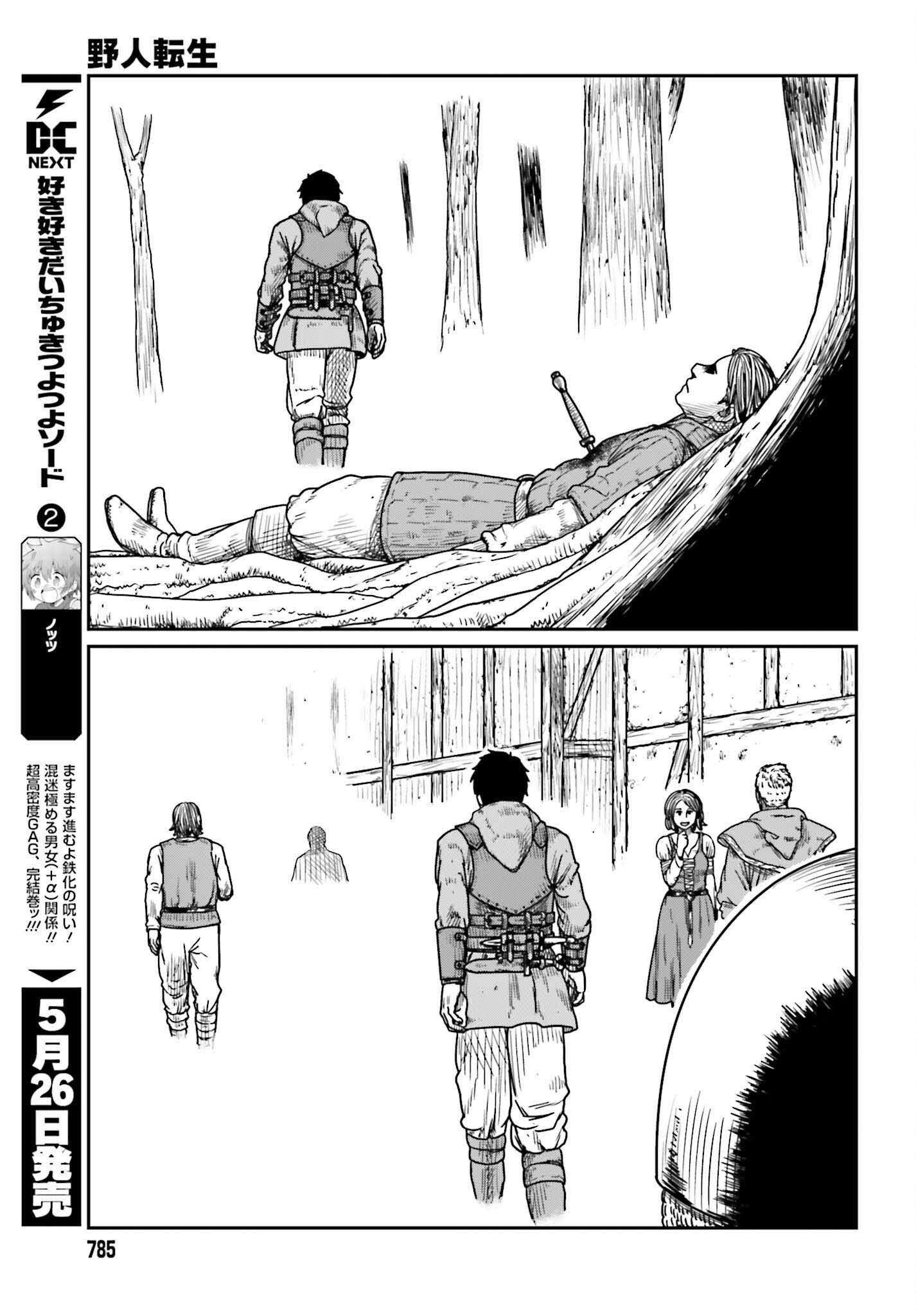 野人転生 第40話 - Page 17