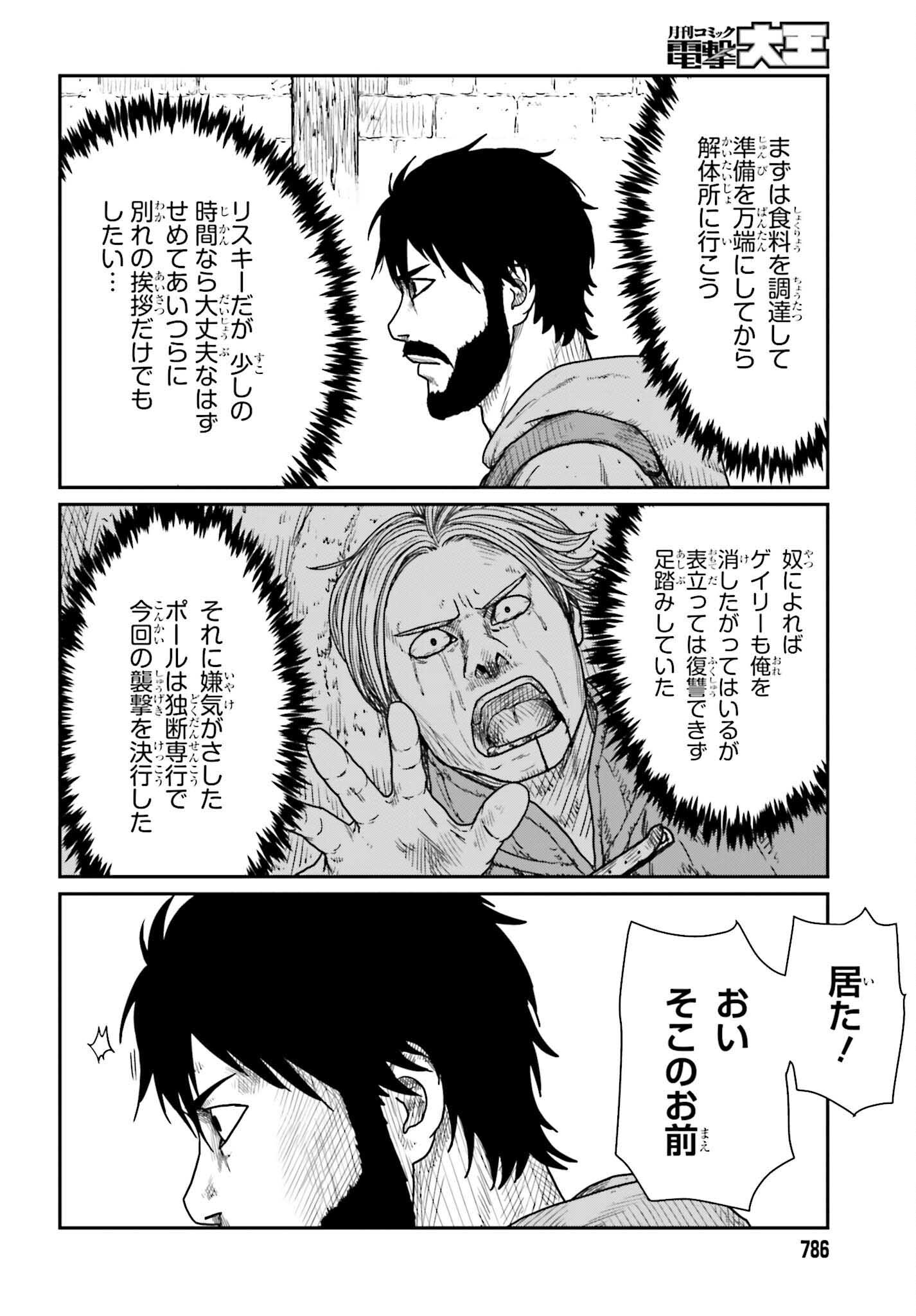 野人転生 第40話 - Page 18