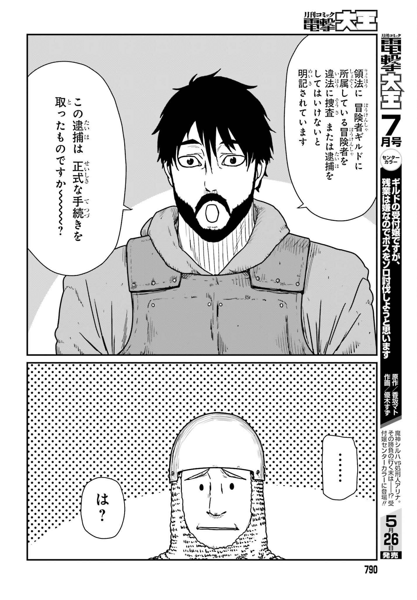 野人転生 第40話 - Page 22