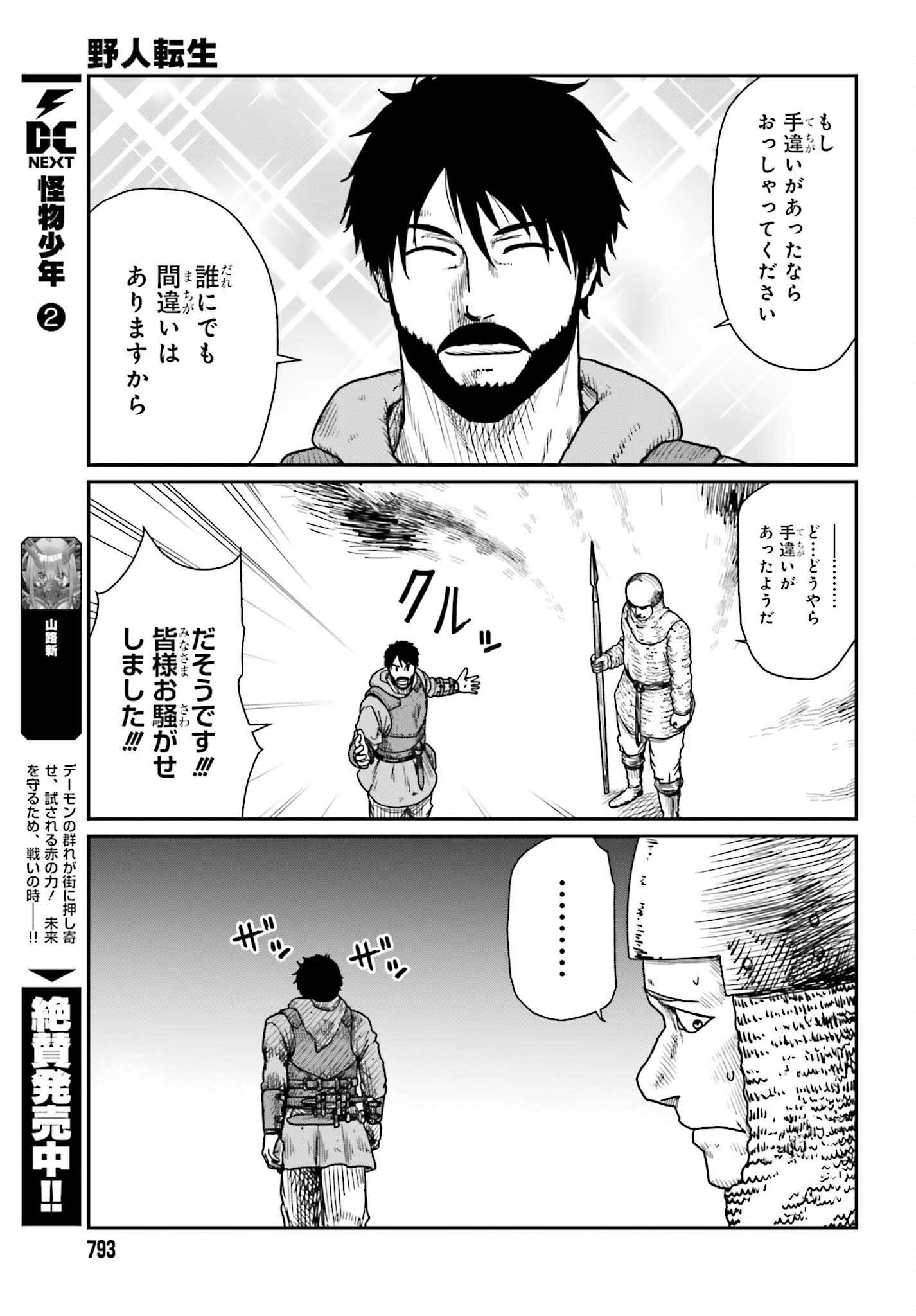 野人転生 第40話 - Page 25