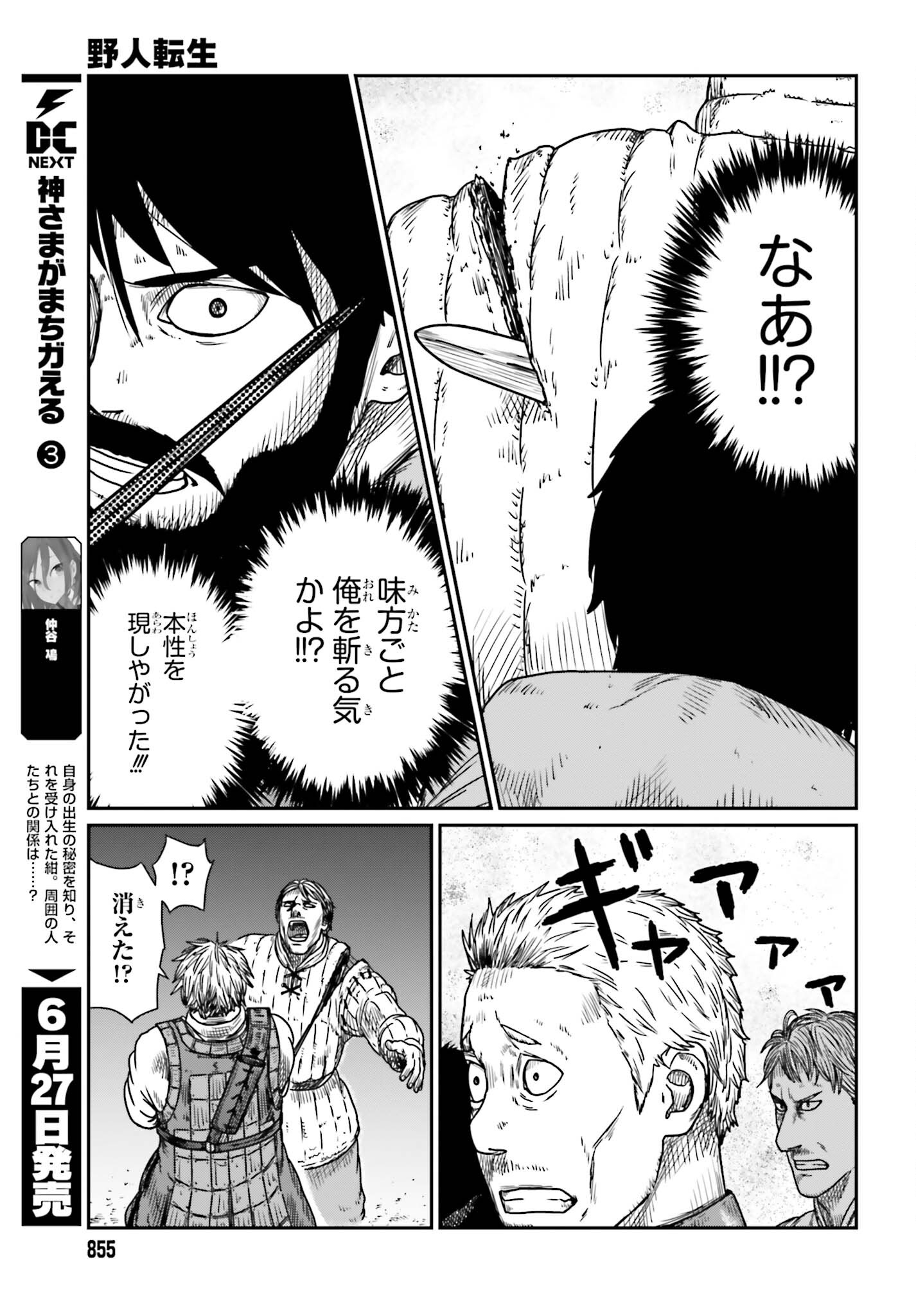 野人転生 第41話 - Page 15