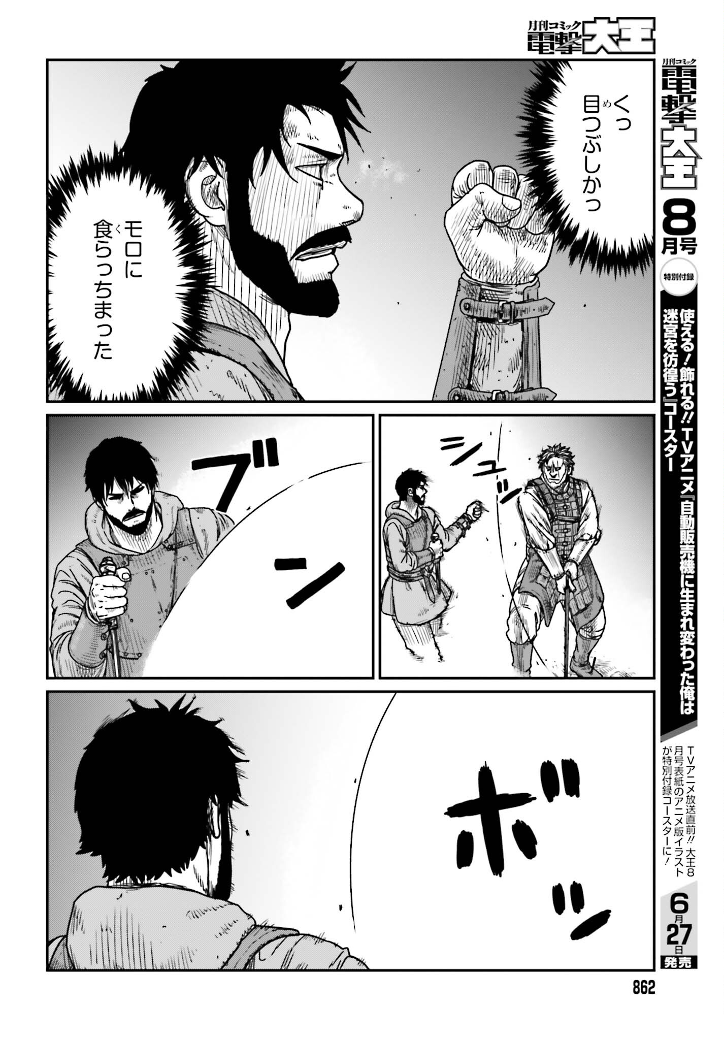 野人転生 第41話 - Page 22