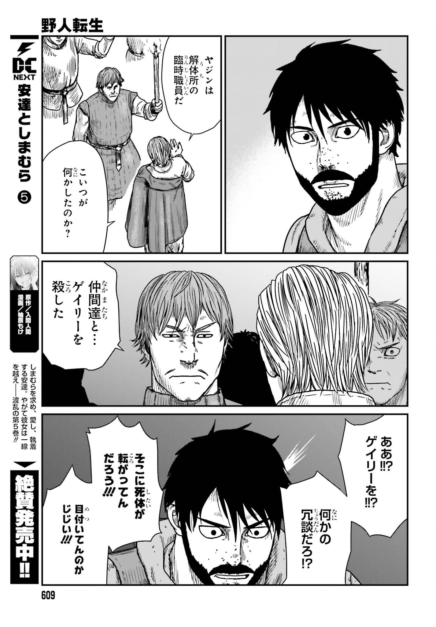 野人転生 第42話 - Page 21