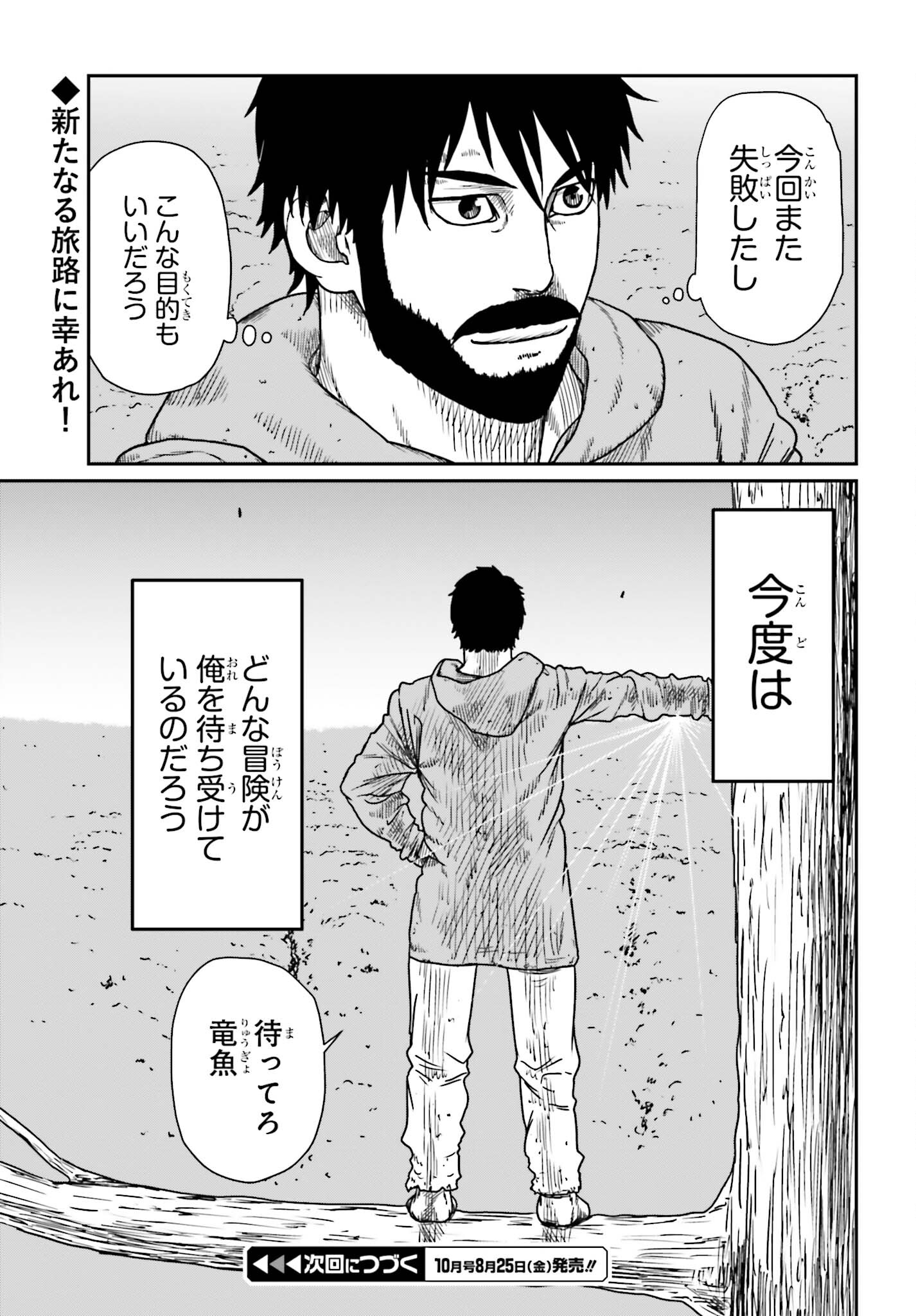 野人転生 第42話 - Page 33