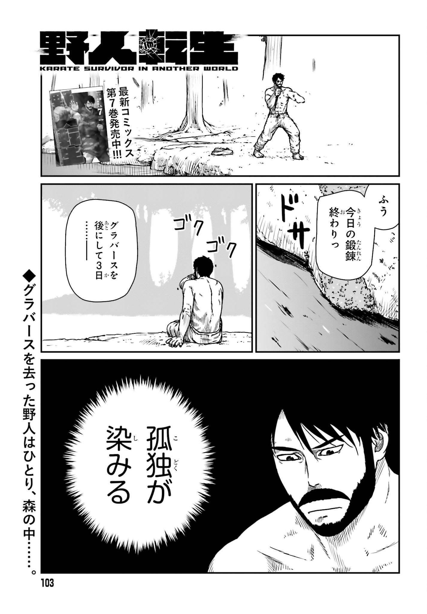 野人転生 第43話 - Page 1