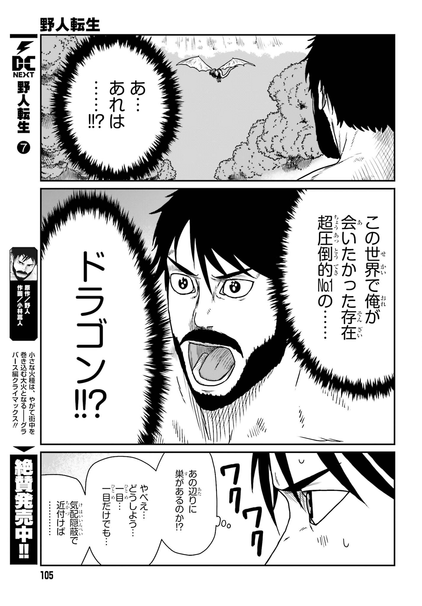 野人転生 第43話 - Page 3