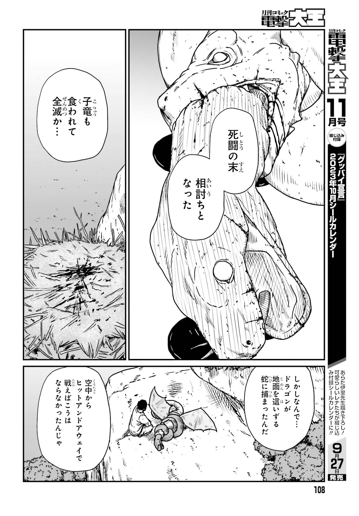 野人転生 第43話 - Page 6