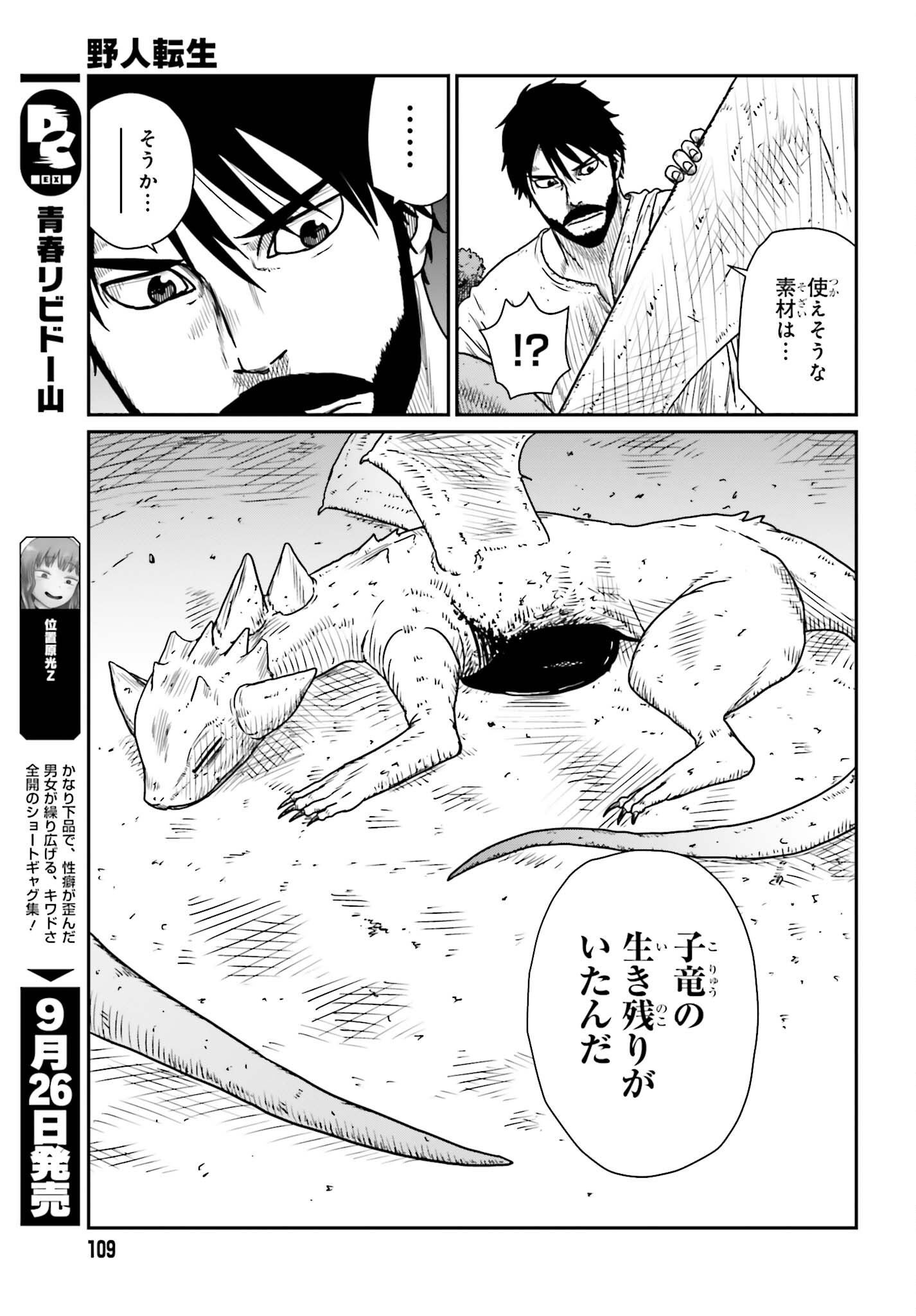 野人転生 第43話 - Page 7