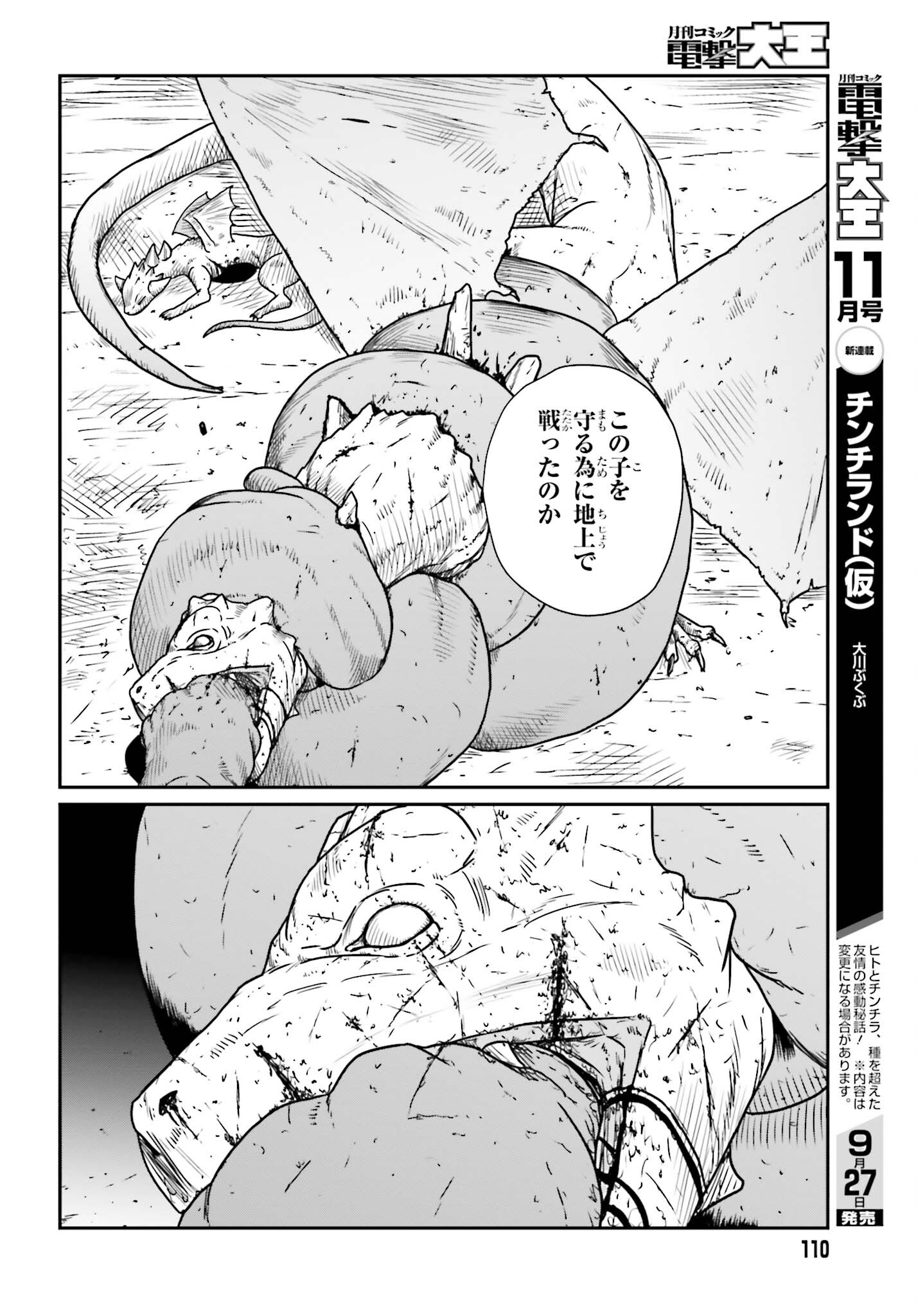 野人転生 第43話 - Page 8