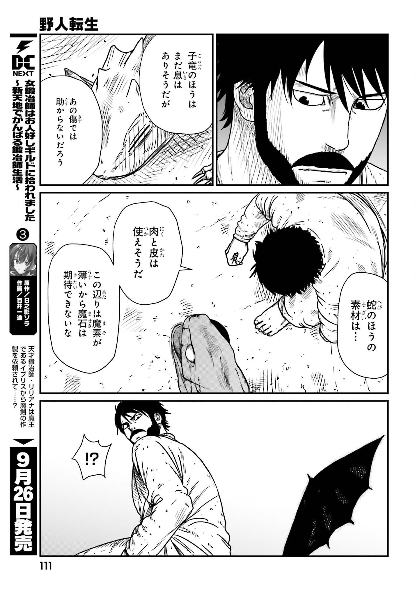 野人転生 第43話 - Page 9