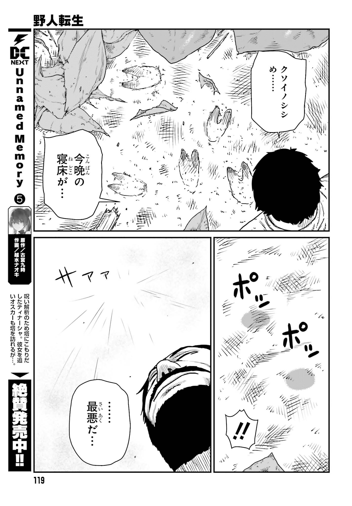 野人転生 第43話 - Page 17