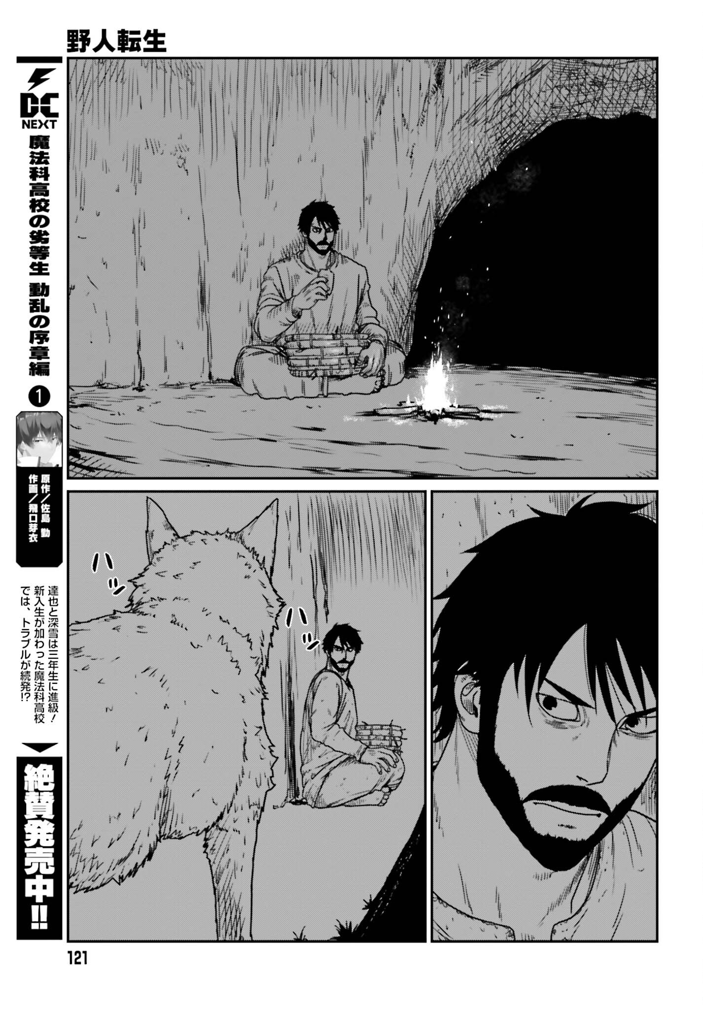 野人転生 第43話 - Page 19