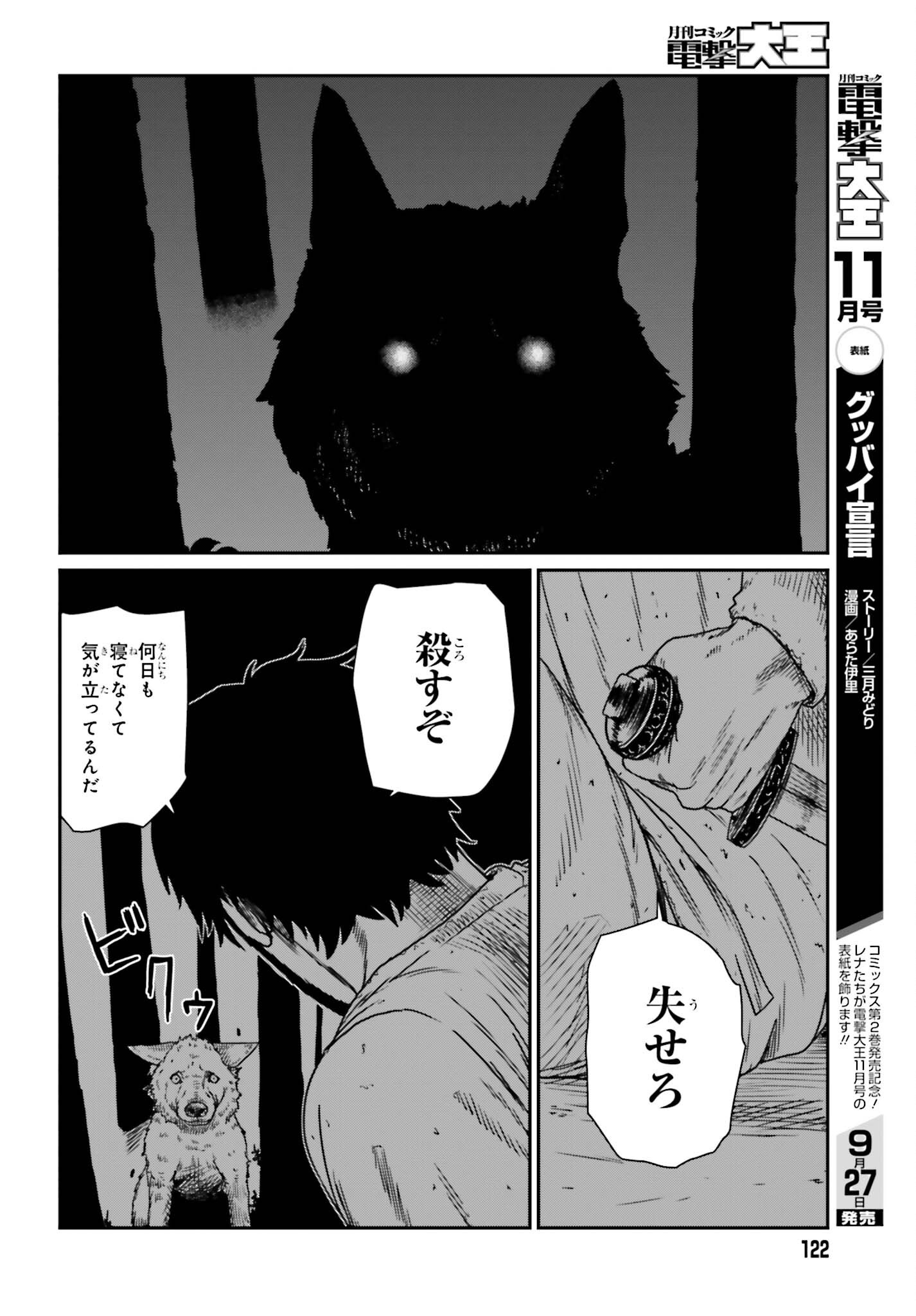 野人転生 第43話 - Page 20