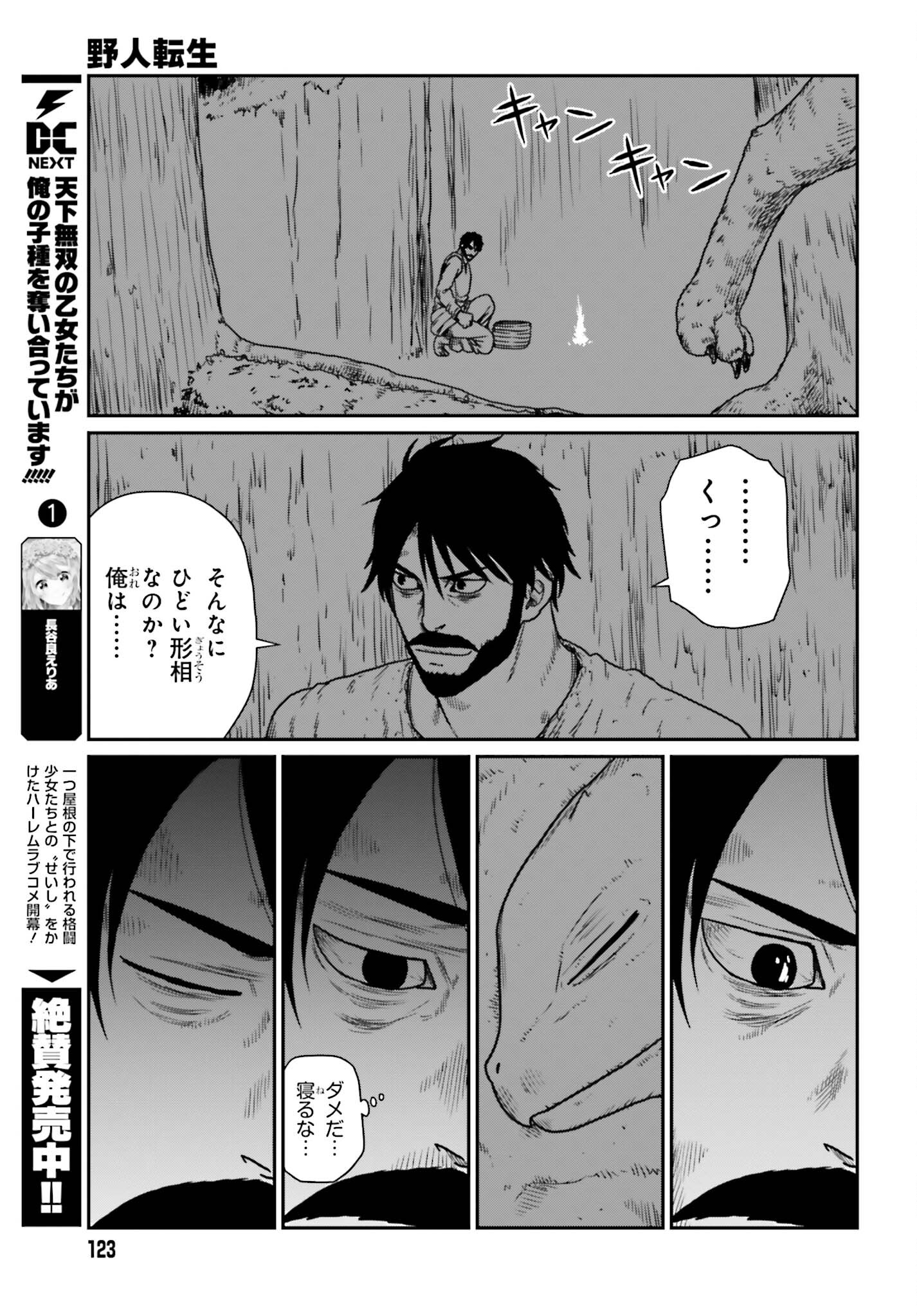 野人転生 第43話 - Page 21