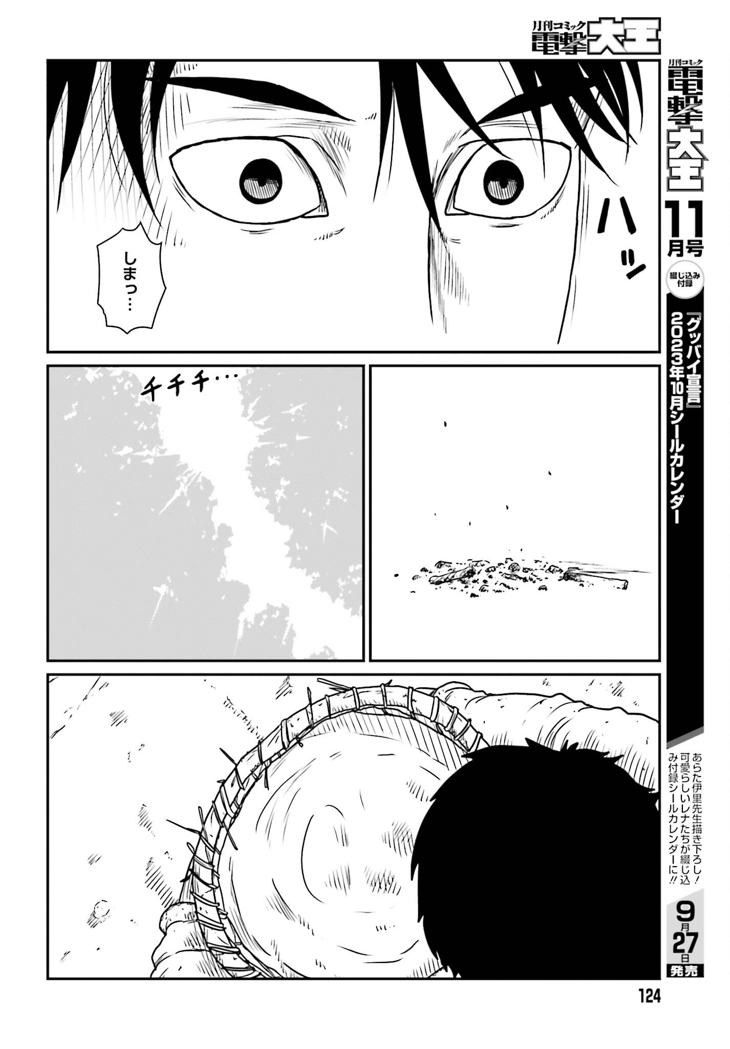 野人転生 第43話 - Page 22