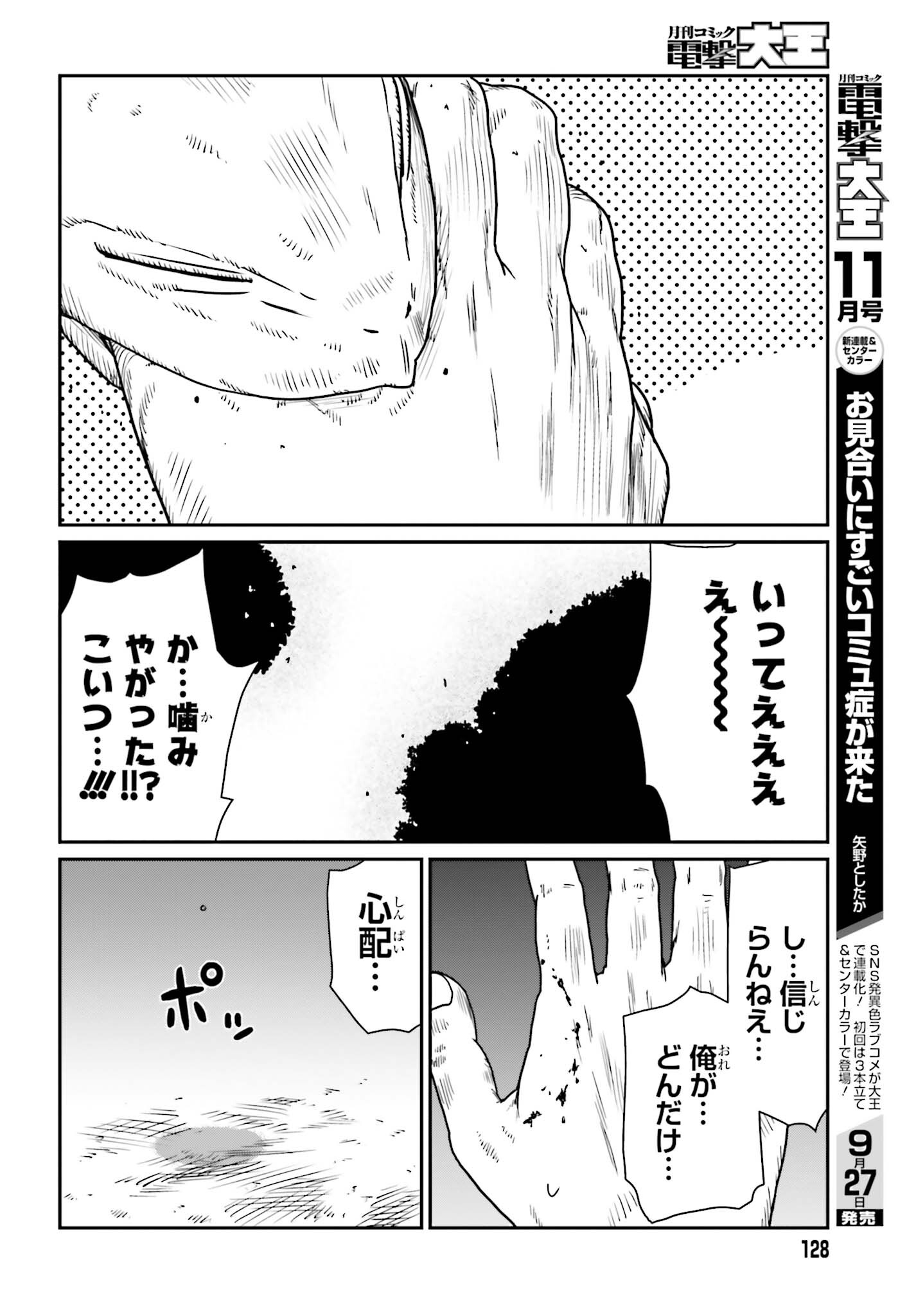 野人転生 第43話 - Page 26