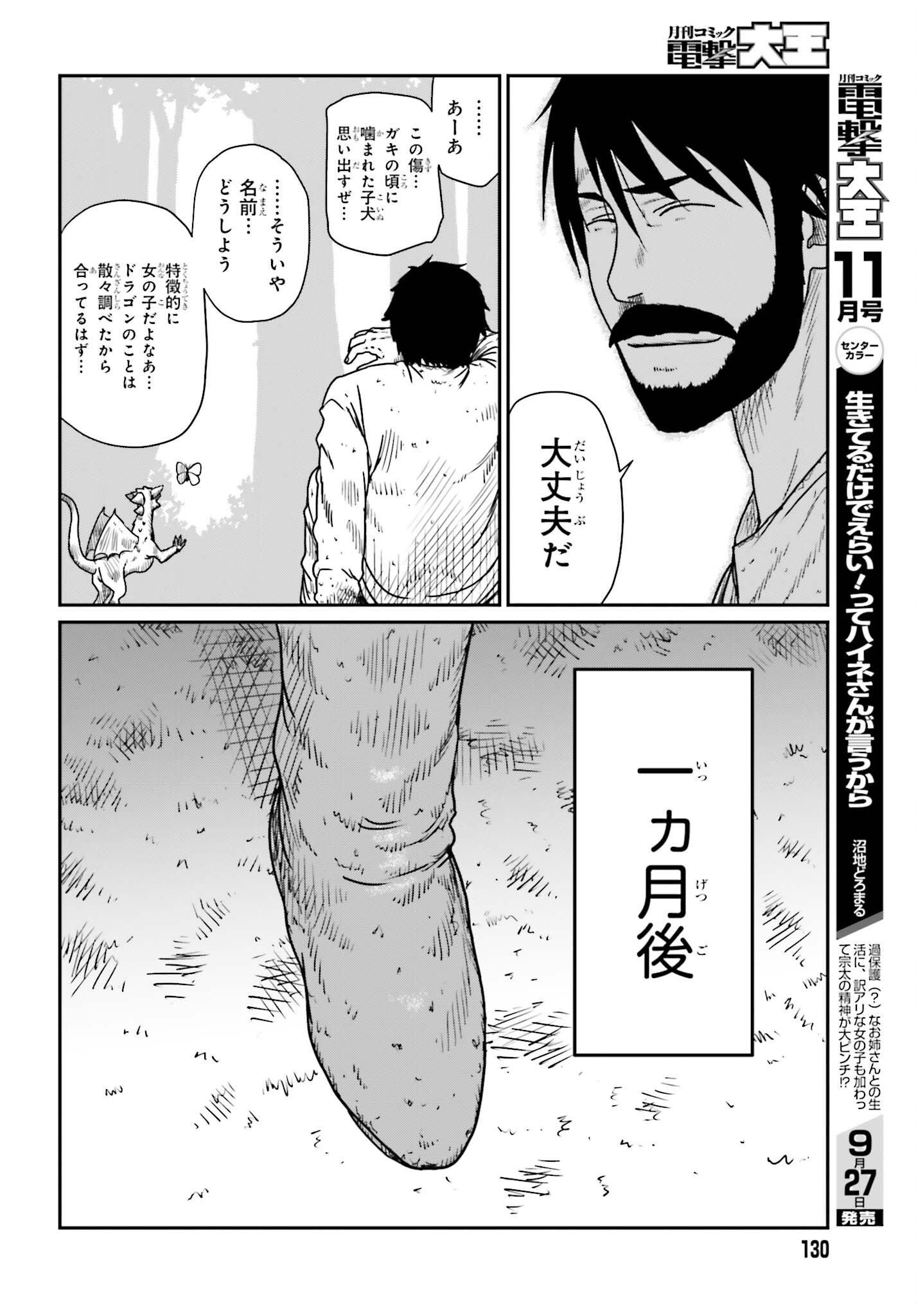 野人転生 第43話 - Page 28