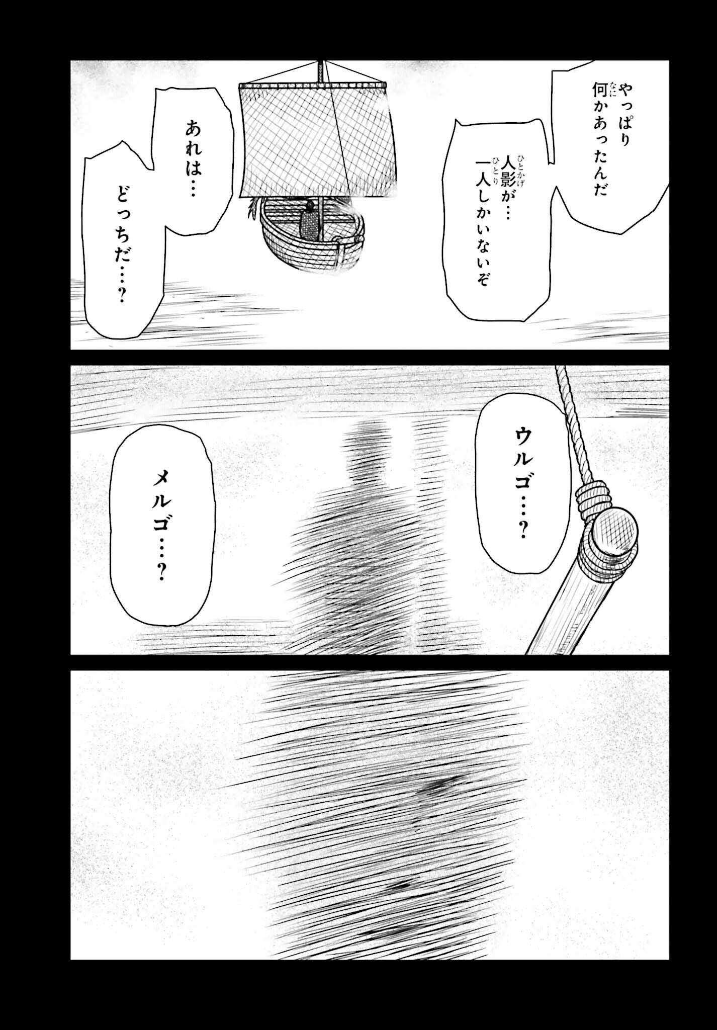 野人転生 第44話 - Page 3