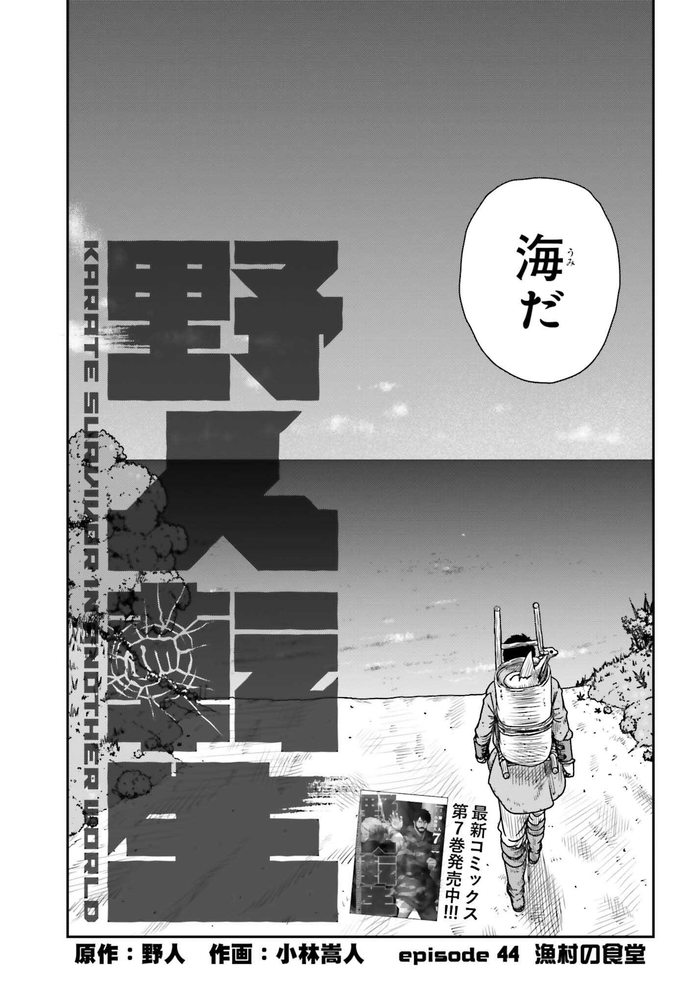 野人転生 第44話 - Page 5