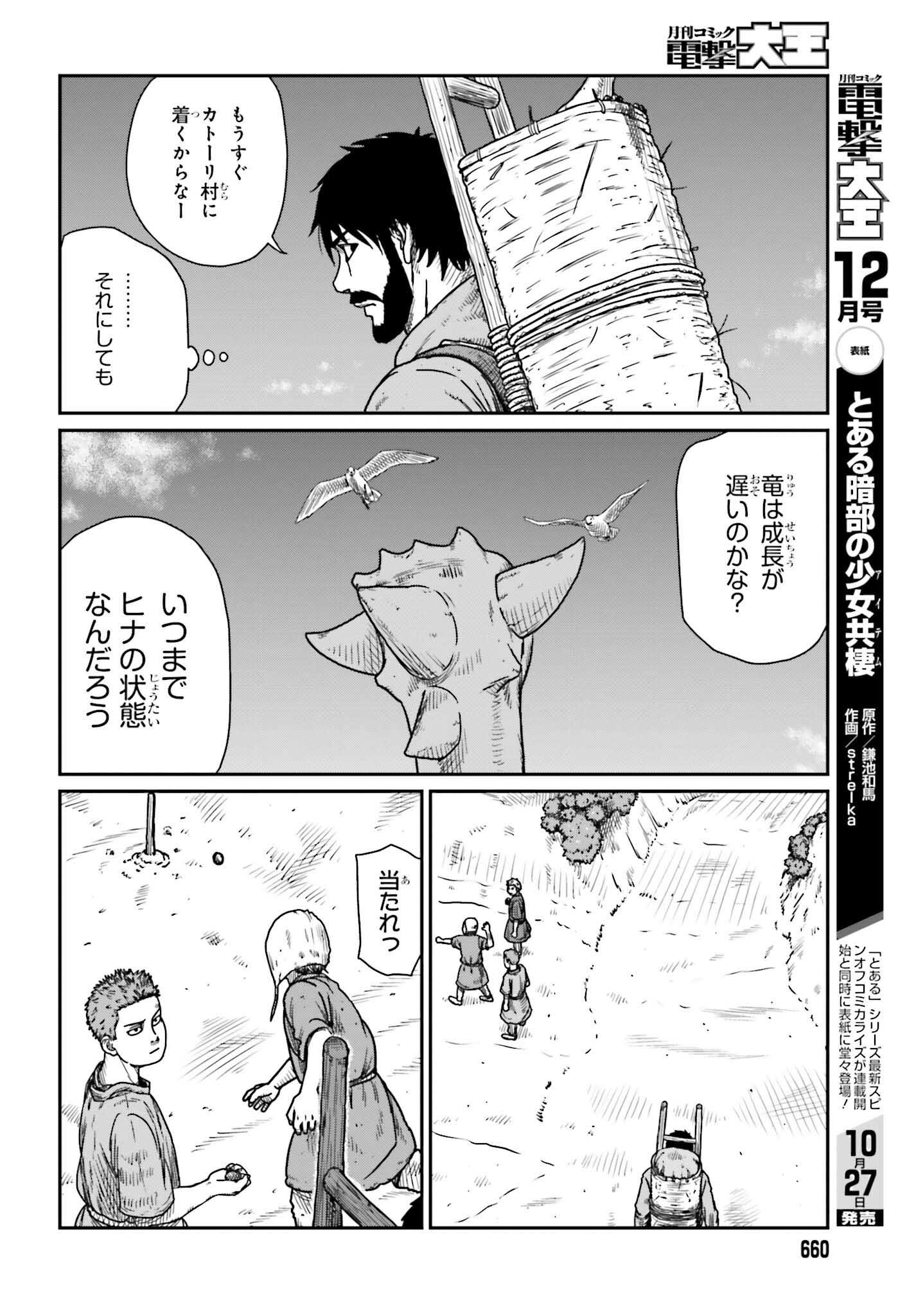 野人転生 第44話 - Page 6