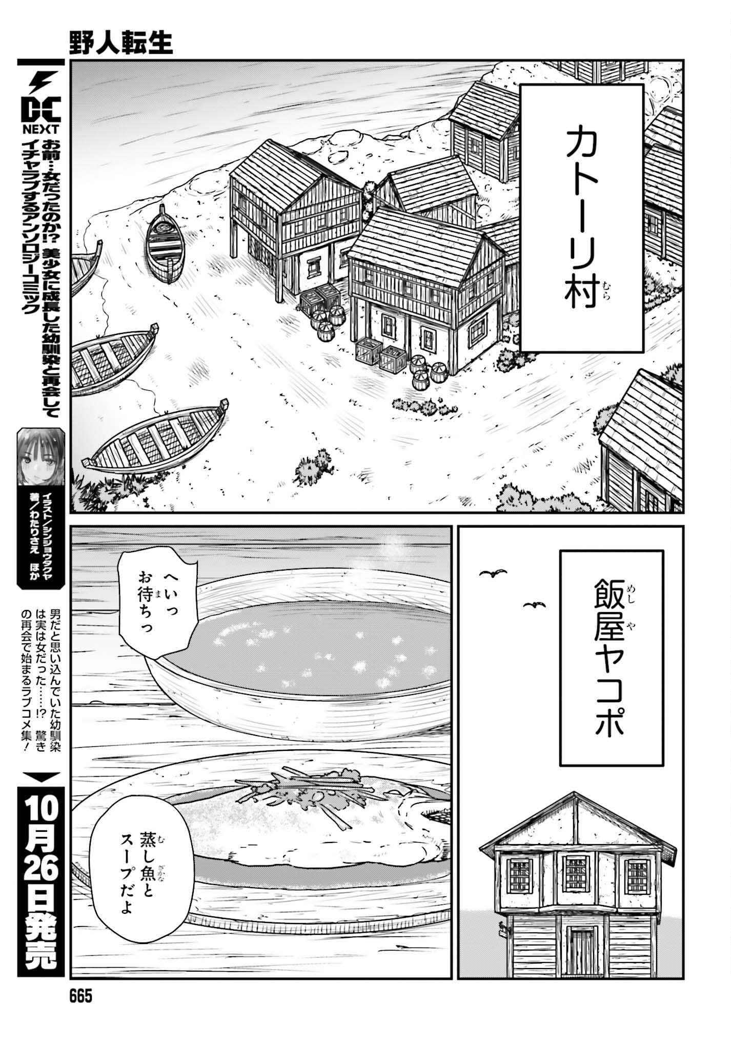 野人転生 第44話 - Page 11