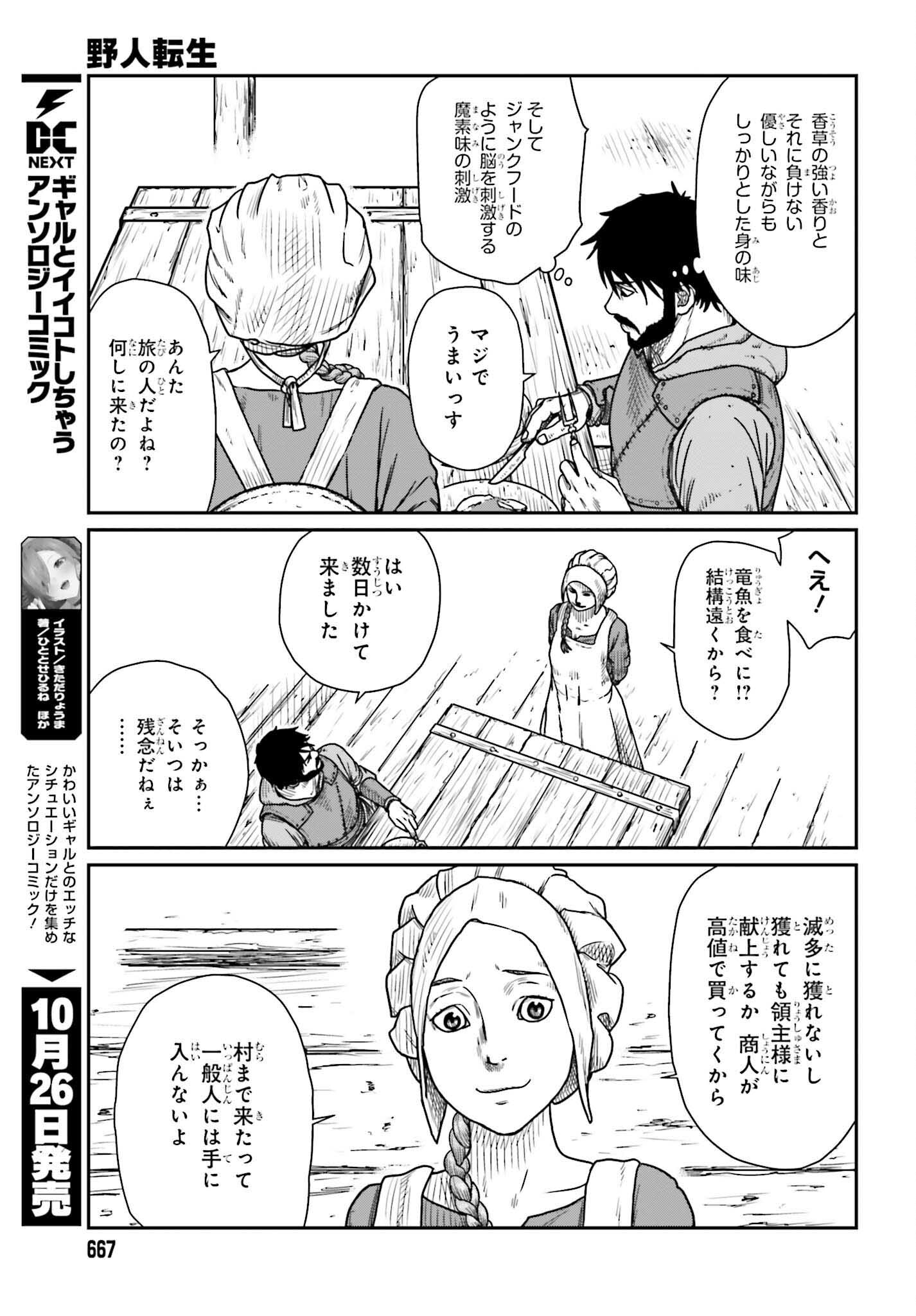 野人転生 第44話 - Page 13