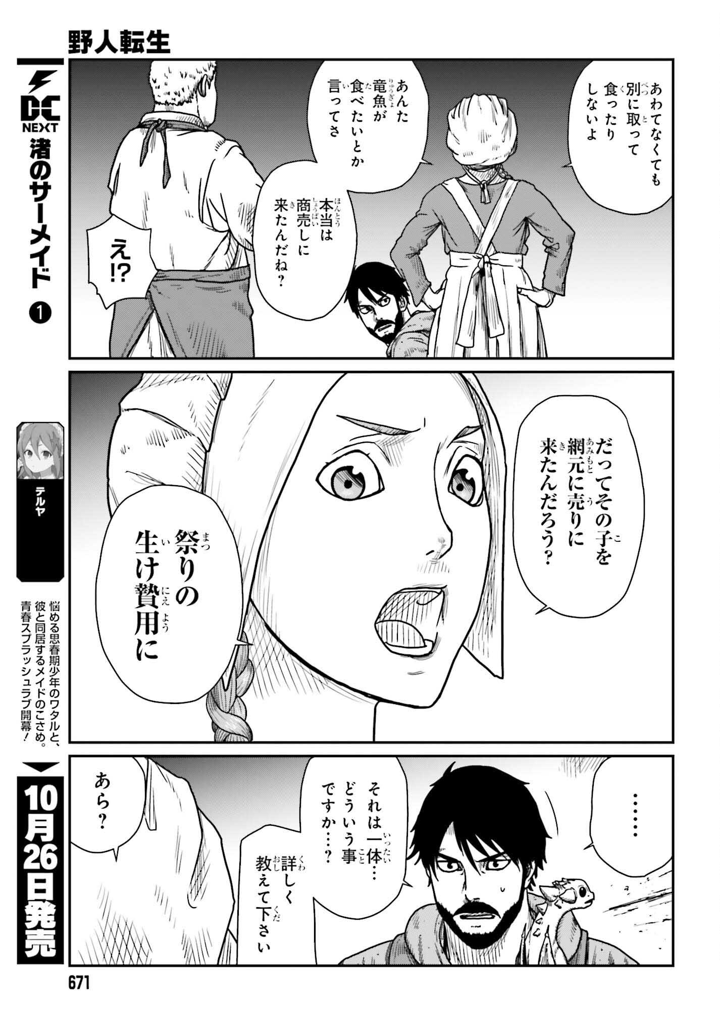 野人転生 第44話 - Page 17