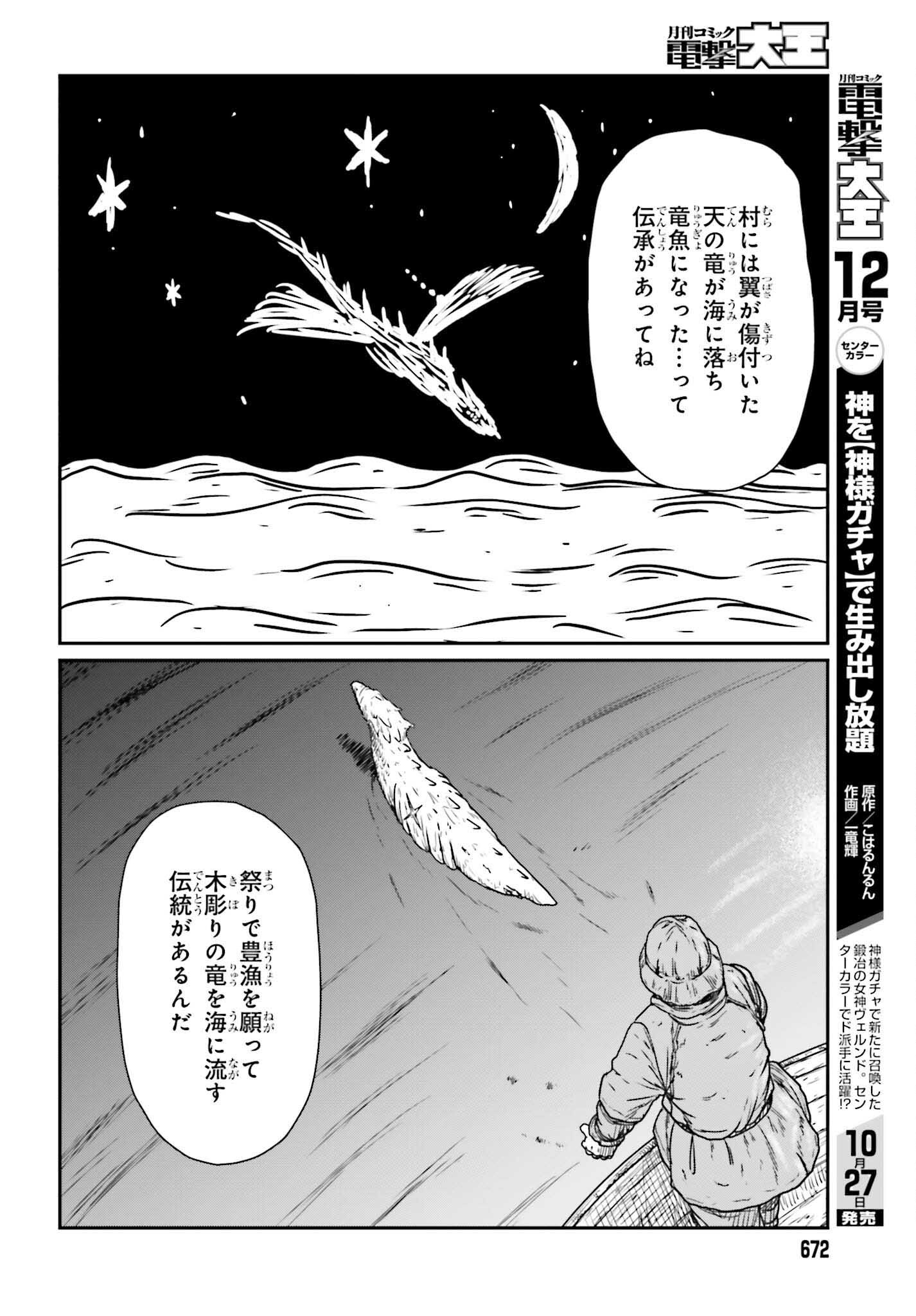 野人転生 第44話 - Page 18