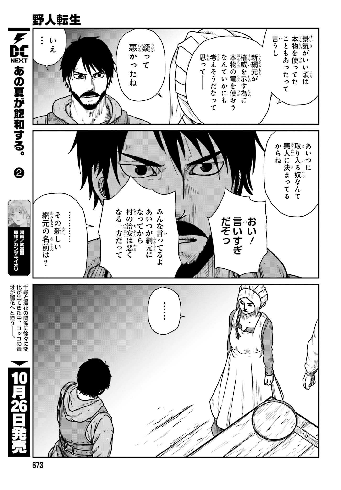 野人転生 第44話 - Page 19