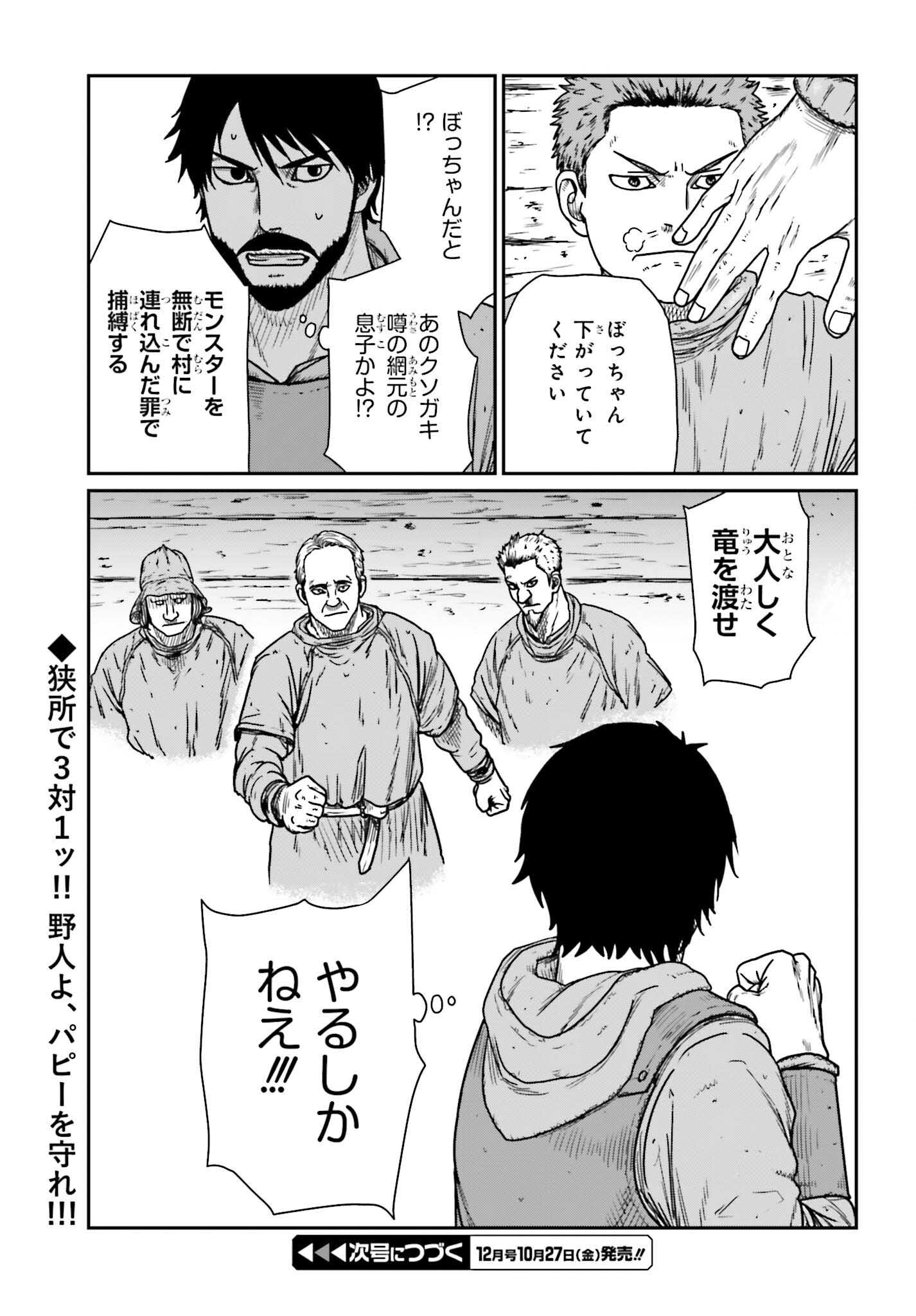 野人転生 第44話 - Page 23