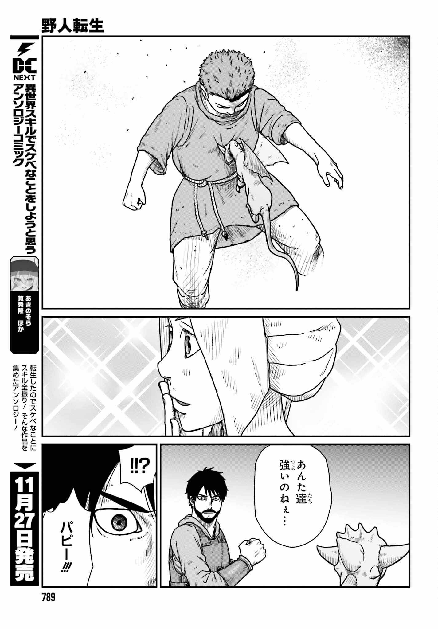 野人転生 第45話 - Page 7