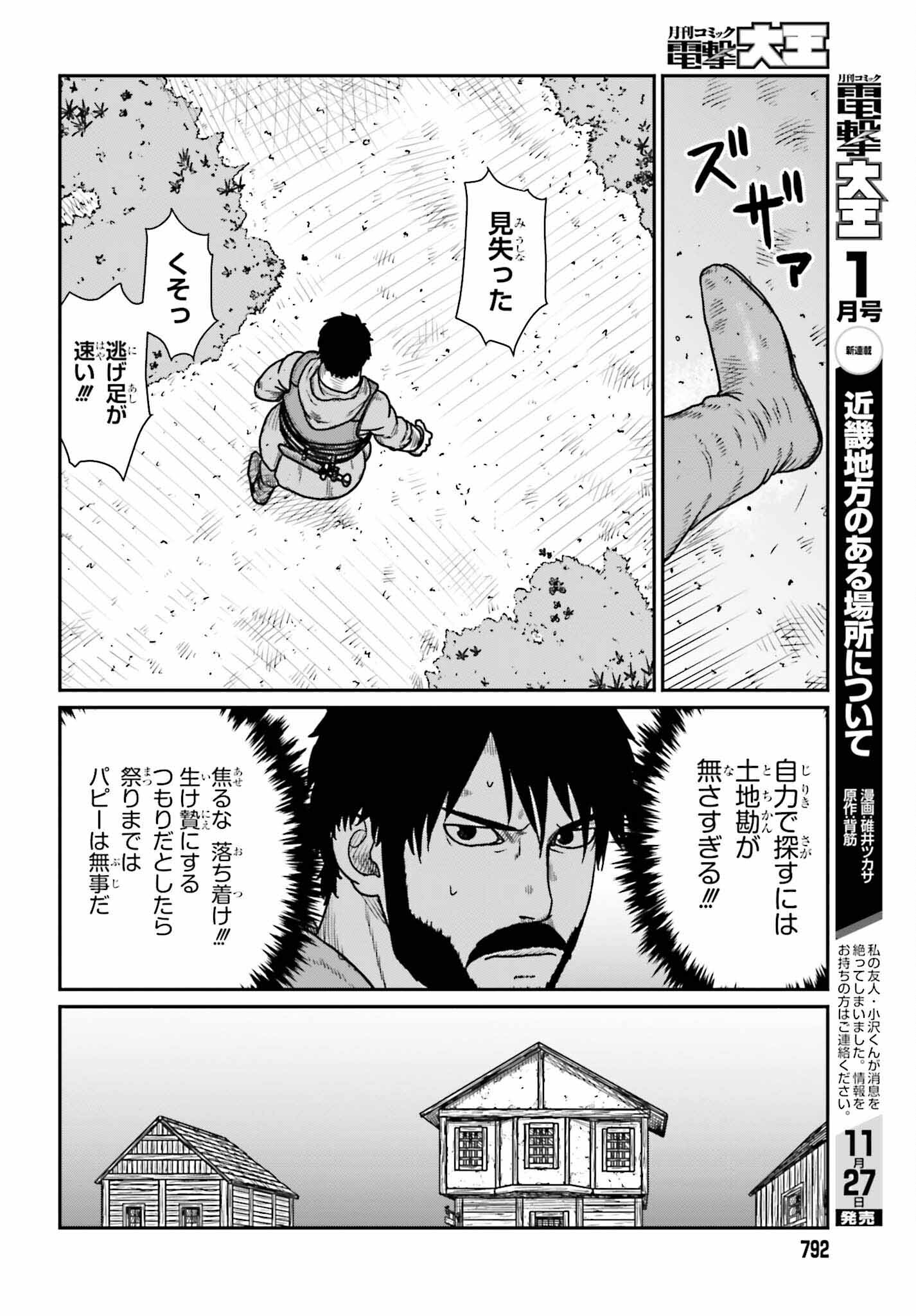 野人転生 第45話 - Page 10