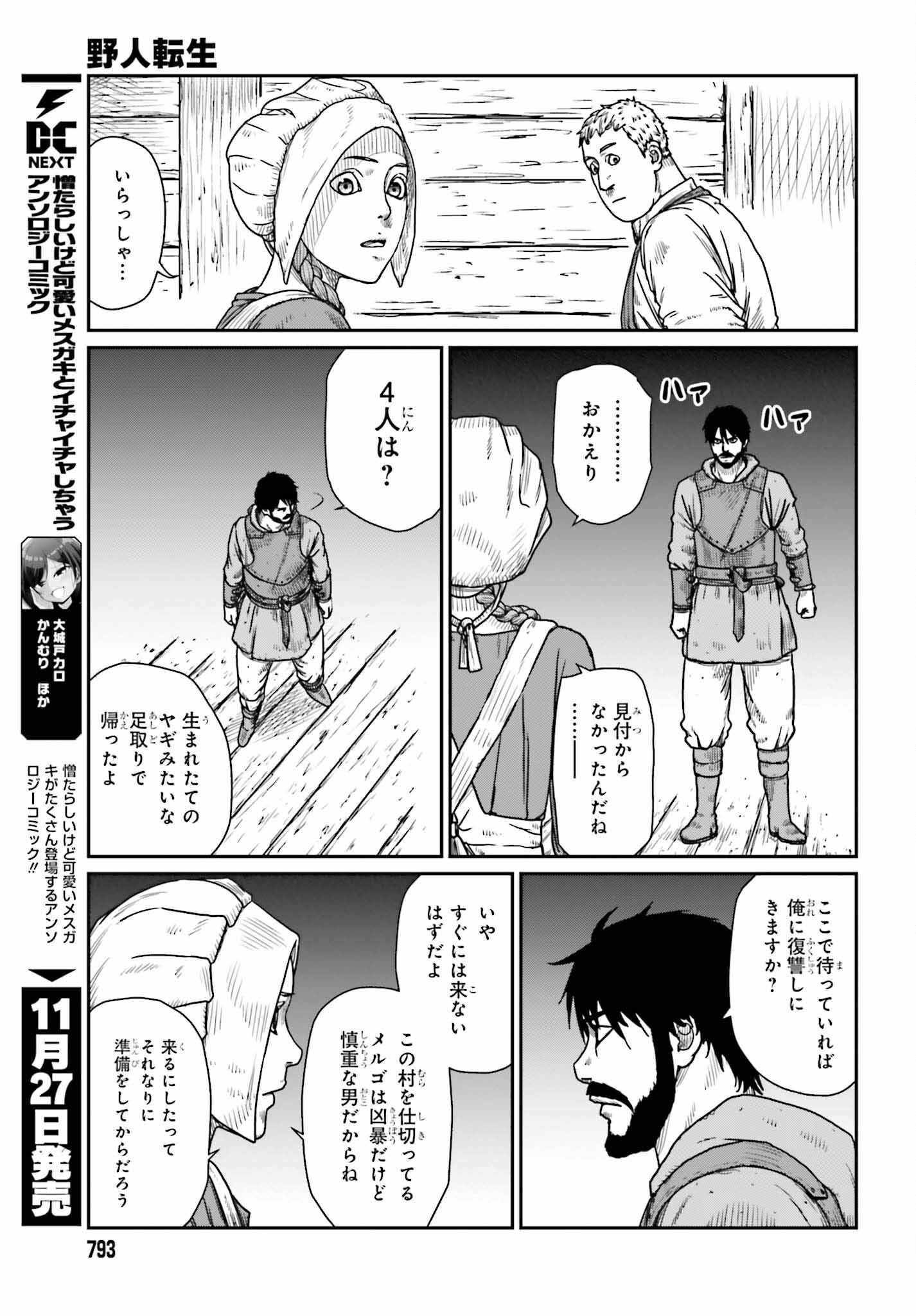 野人転生 第45話 - Page 11