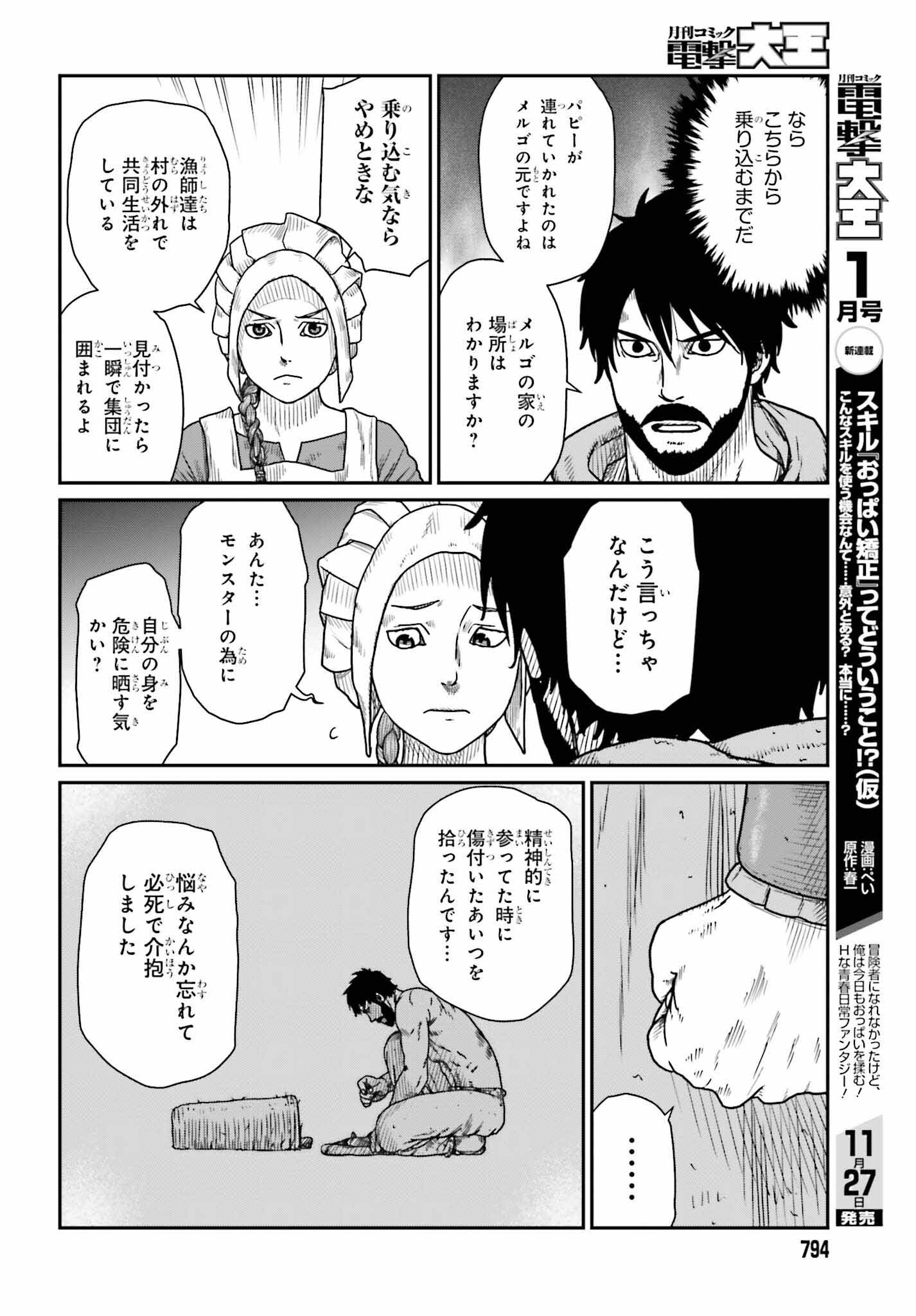 野人転生 第45話 - Page 12