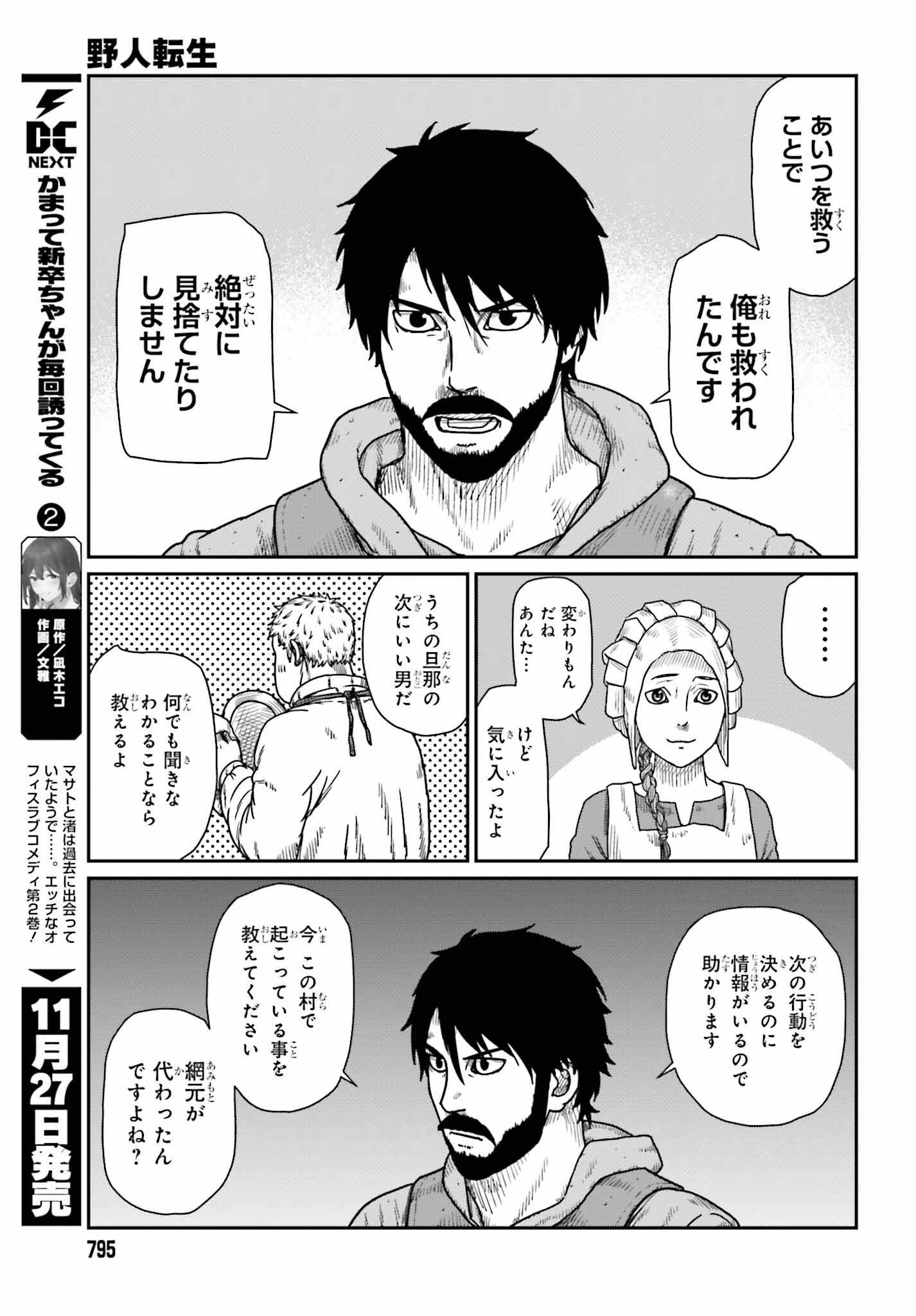 野人転生 第45話 - Page 13