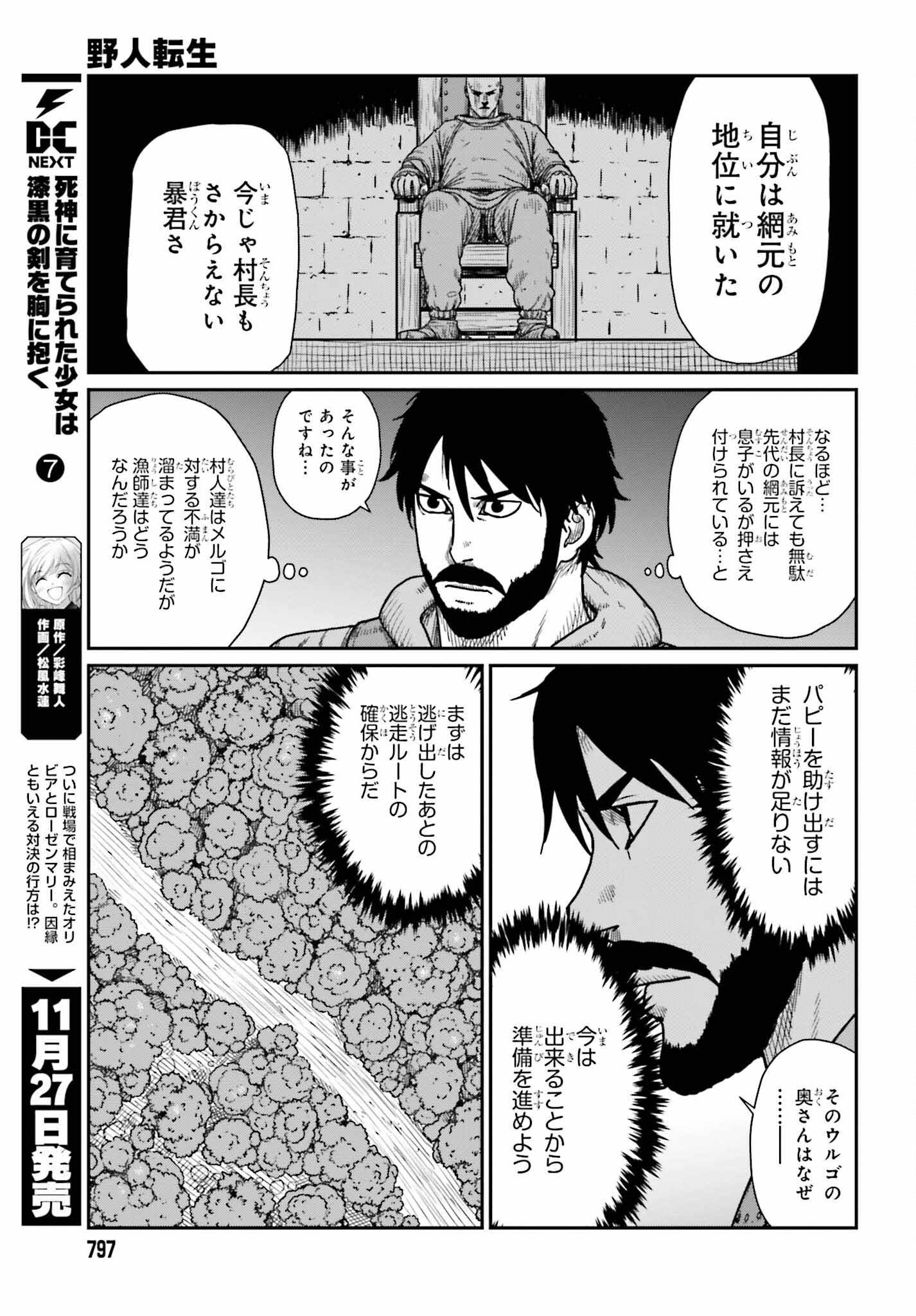 野人転生 第45話 - Page 15