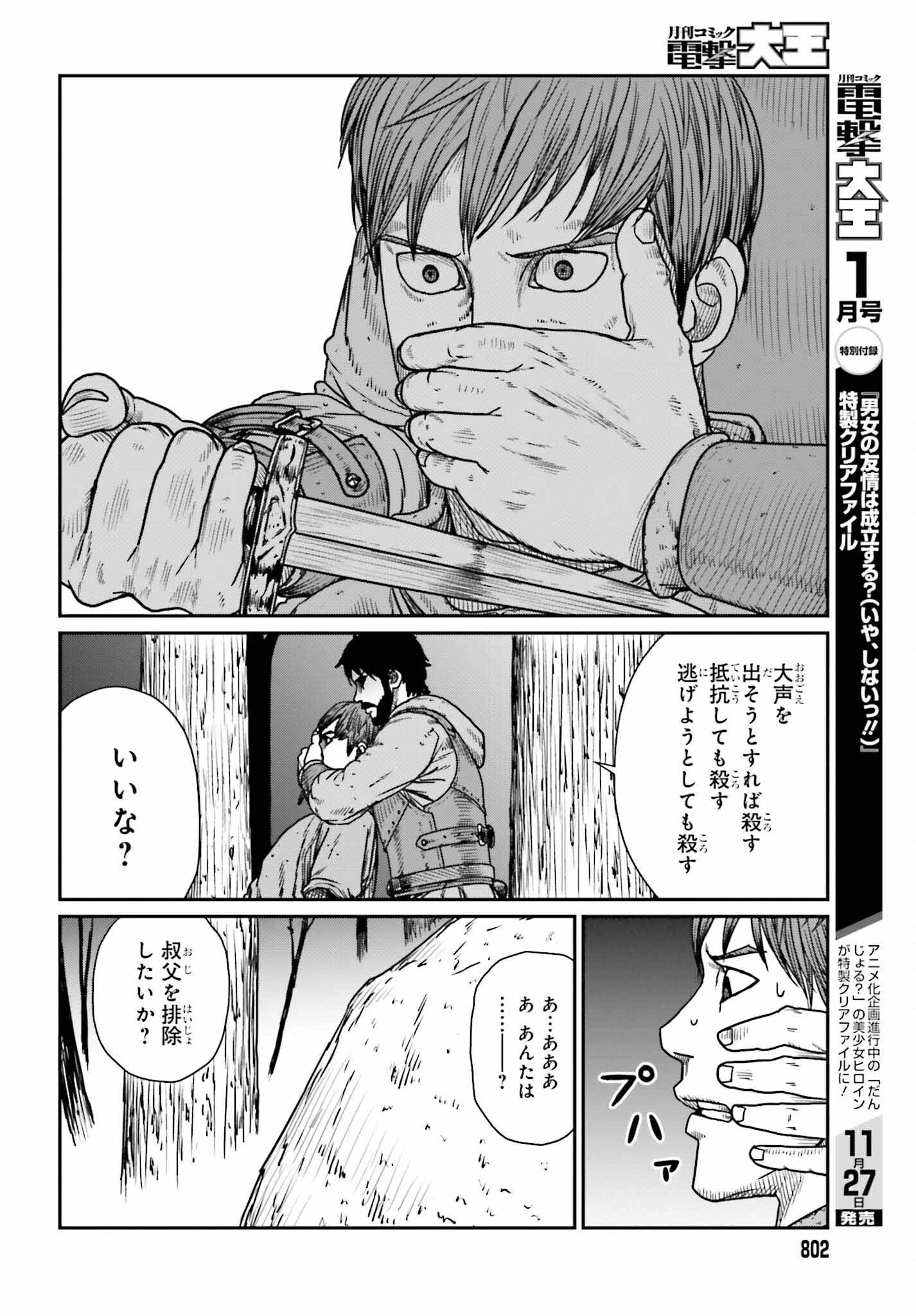 野人転生 第45話 - Page 20