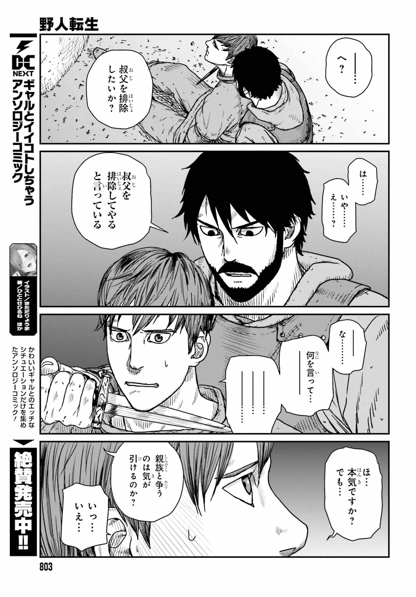 野人転生 第45話 - Page 21