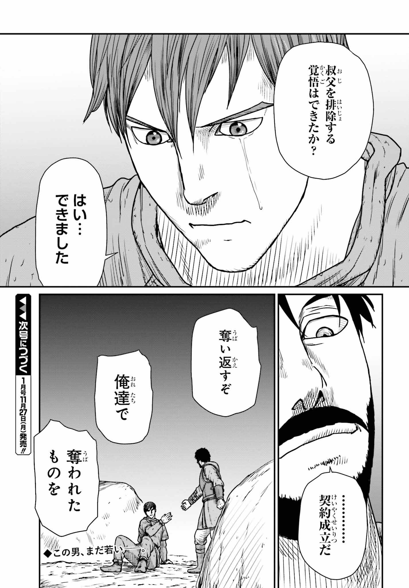 野人転生 第45話 - Page 25