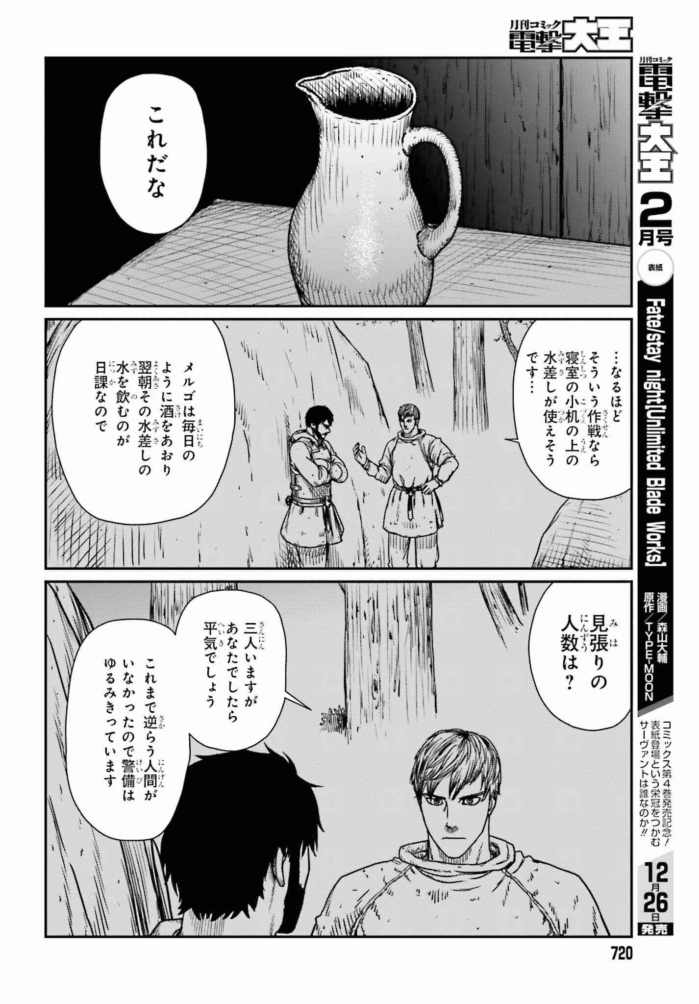 野人転生 第46話 - Page 4
